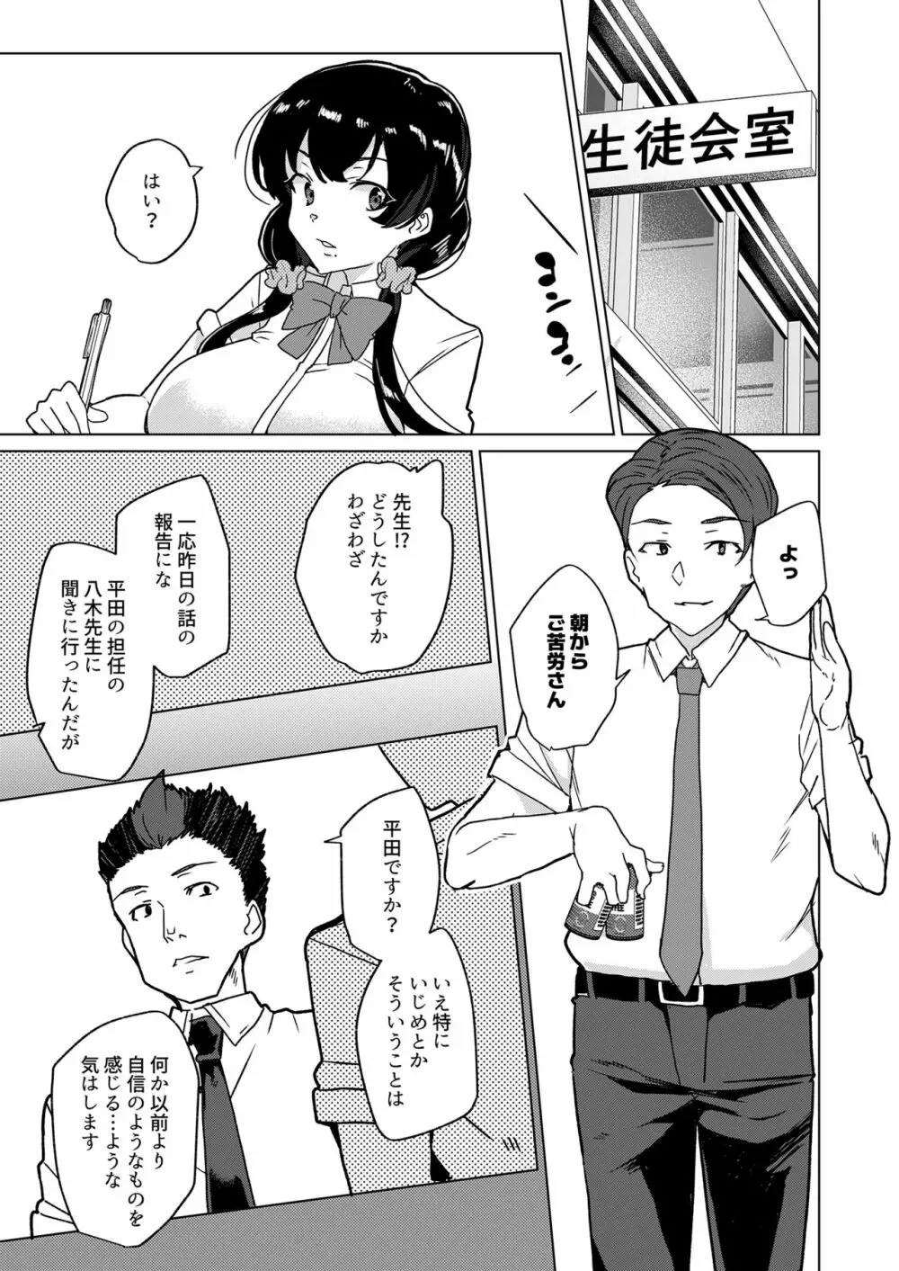 催眠用務員 case4 芹沢真帆の長いまどろみ Page.260