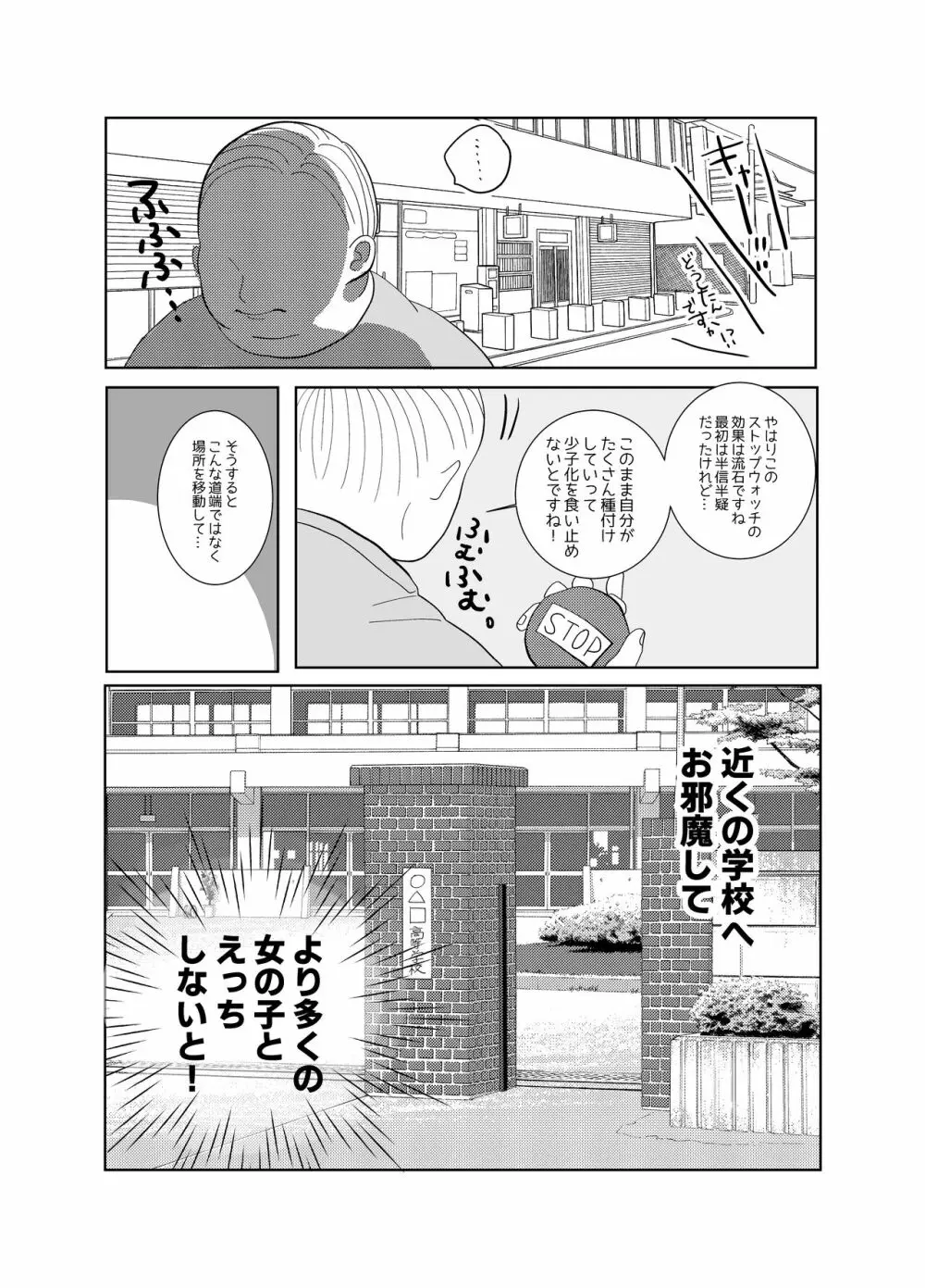 時間よ止まれ!時止めおじさんの子作り計画 1 Page.11