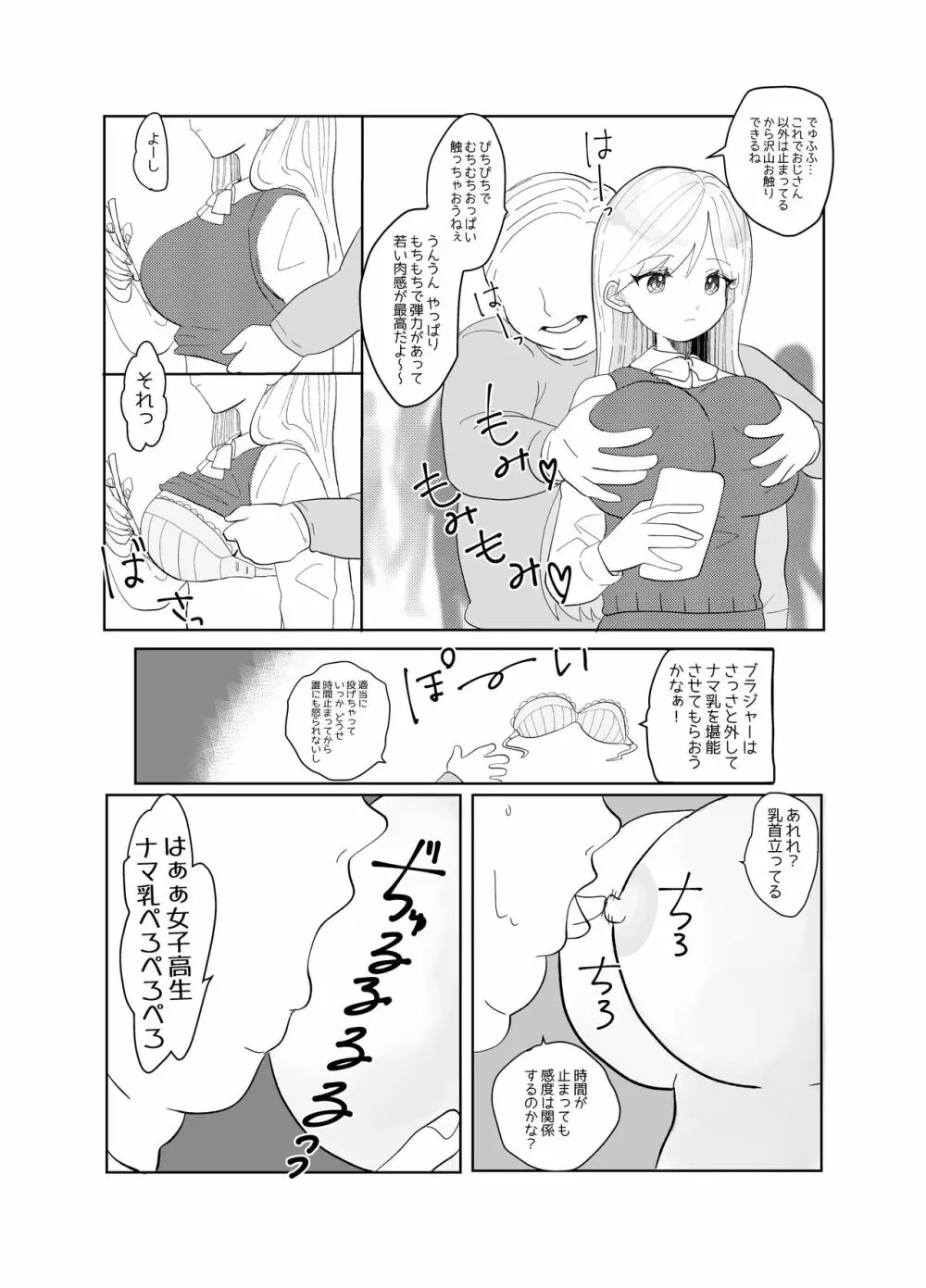 時間よ止まれ!時止めおじさんの子作り計画 1 Page.4