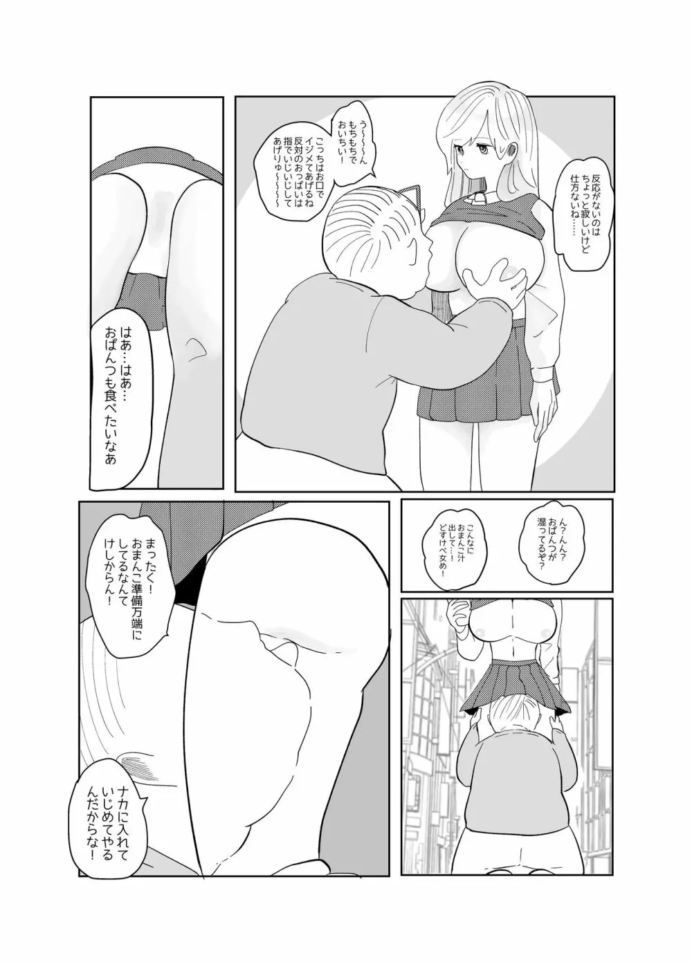 時間よ止まれ!時止めおじさんの子作り計画 1 Page.5