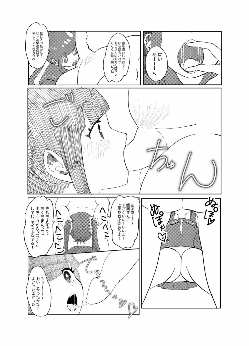 時間よ止まれ!時止めおじさんの子作り計画 1 Page.8