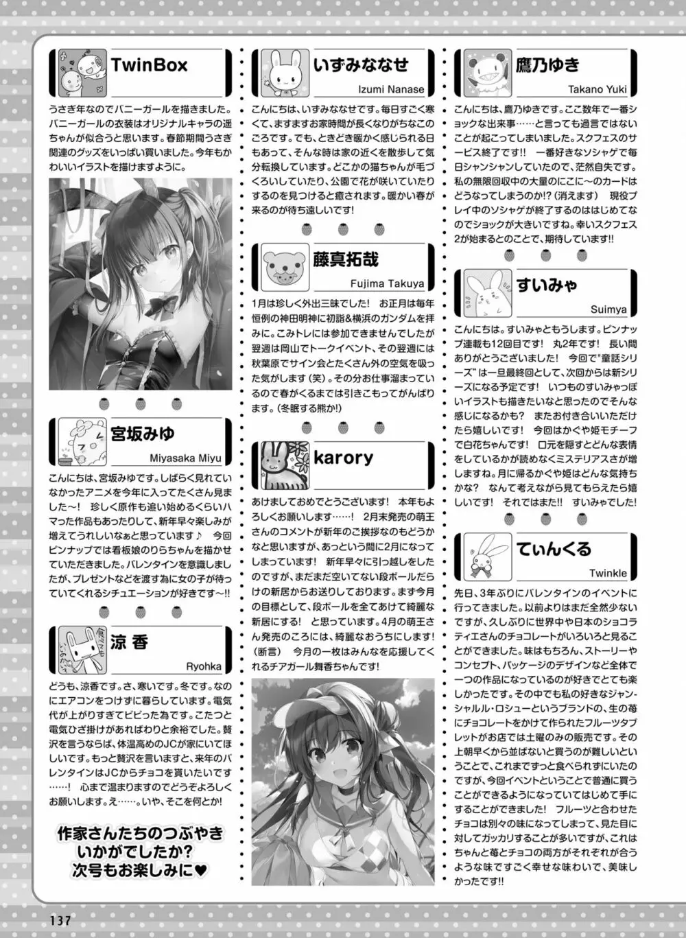 電撃萌王 2023年4月号 Page.136