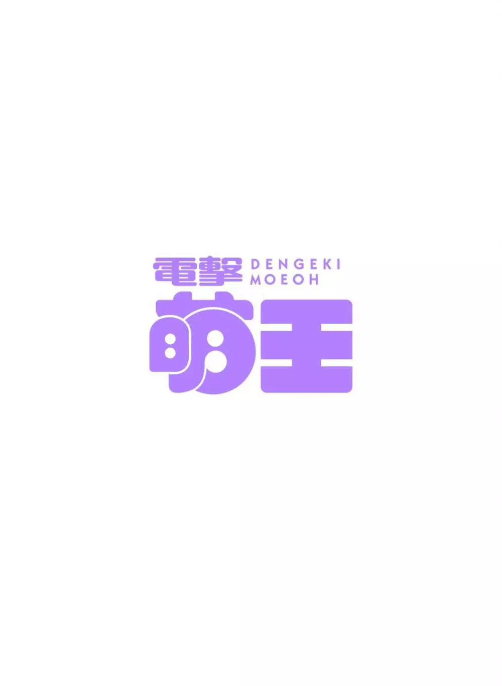 電撃萌王 2023年4月号 Page.6