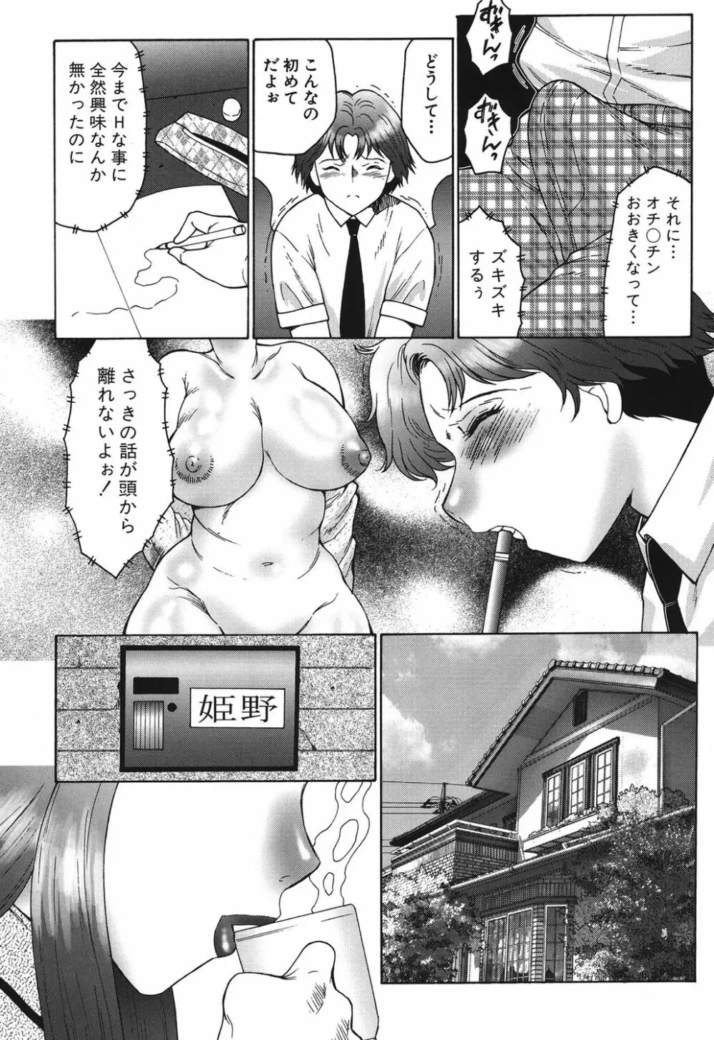 母まみれ Page.110