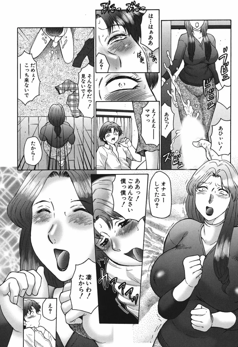 母まみれ Page.118