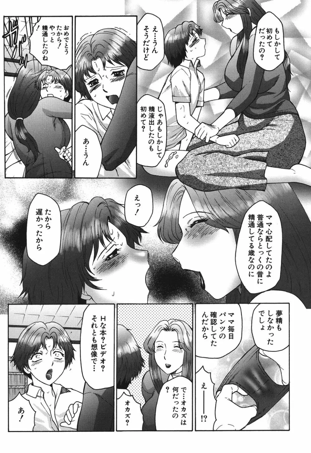 母まみれ Page.119