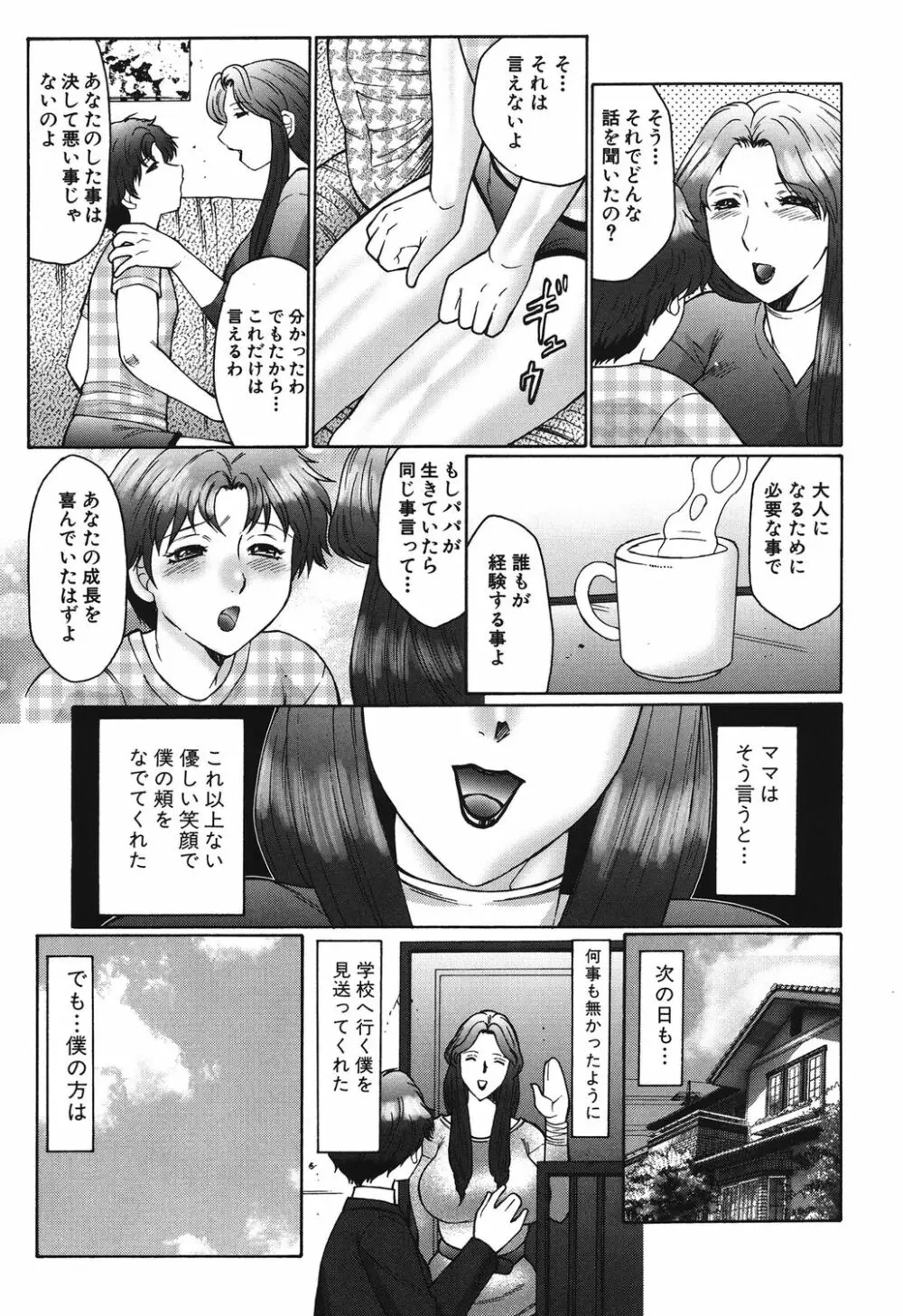 母まみれ Page.121