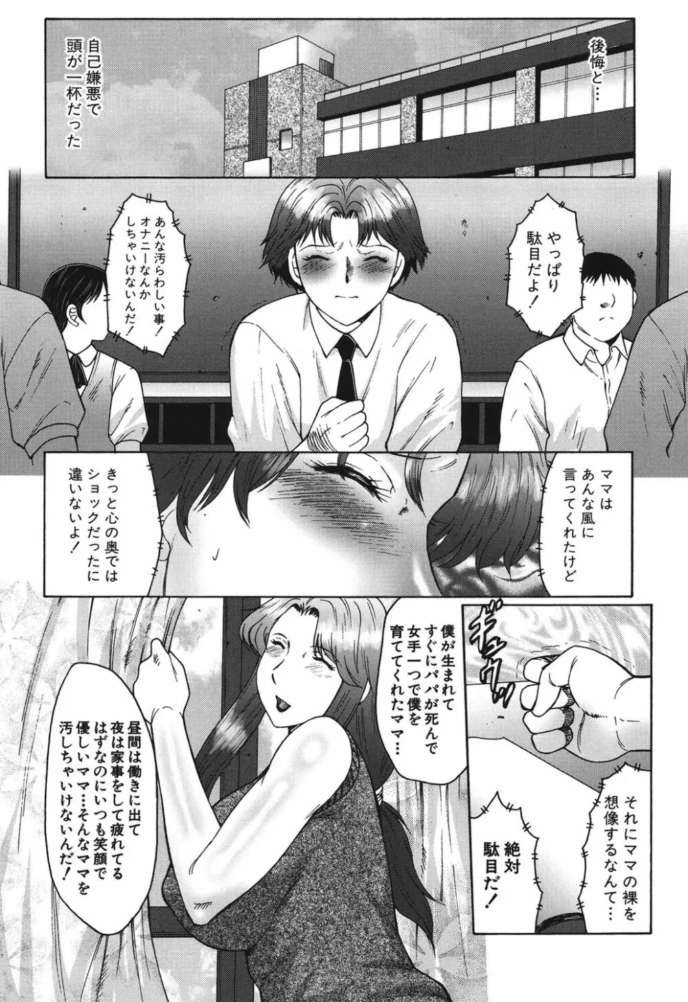 母まみれ Page.122