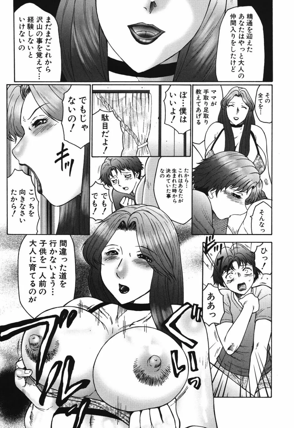 母まみれ Page.129