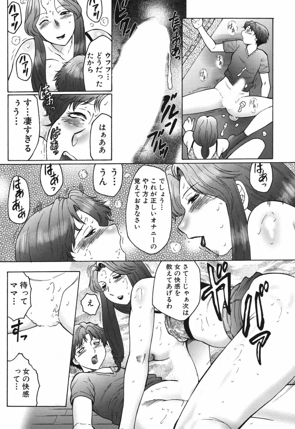 母まみれ Page.139