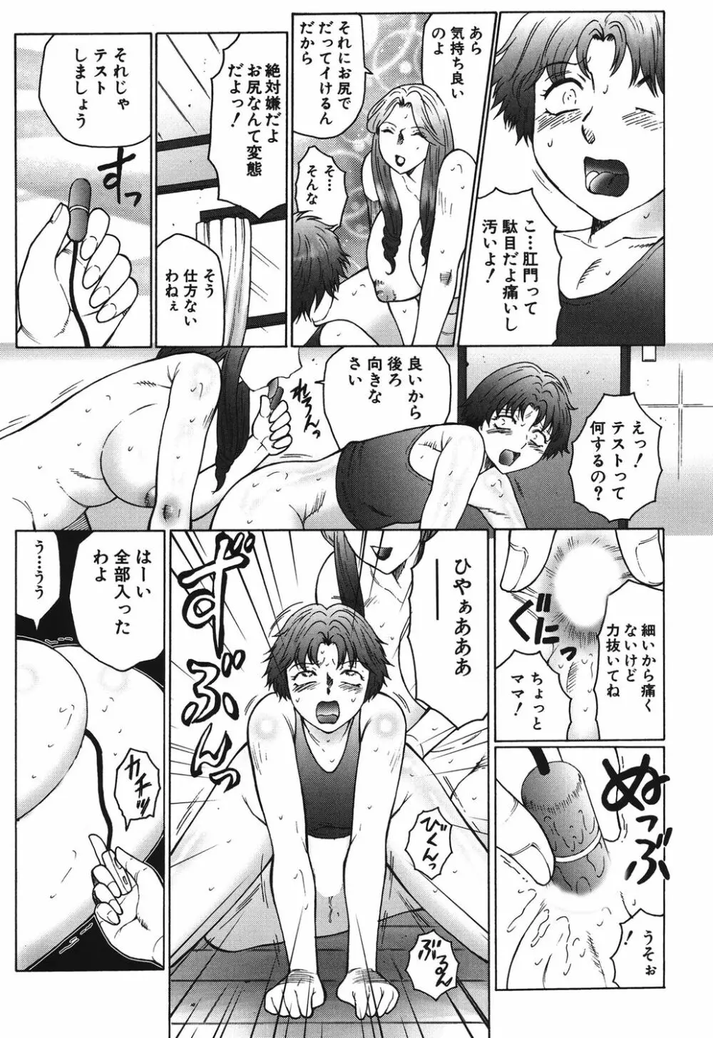 母まみれ Page.151