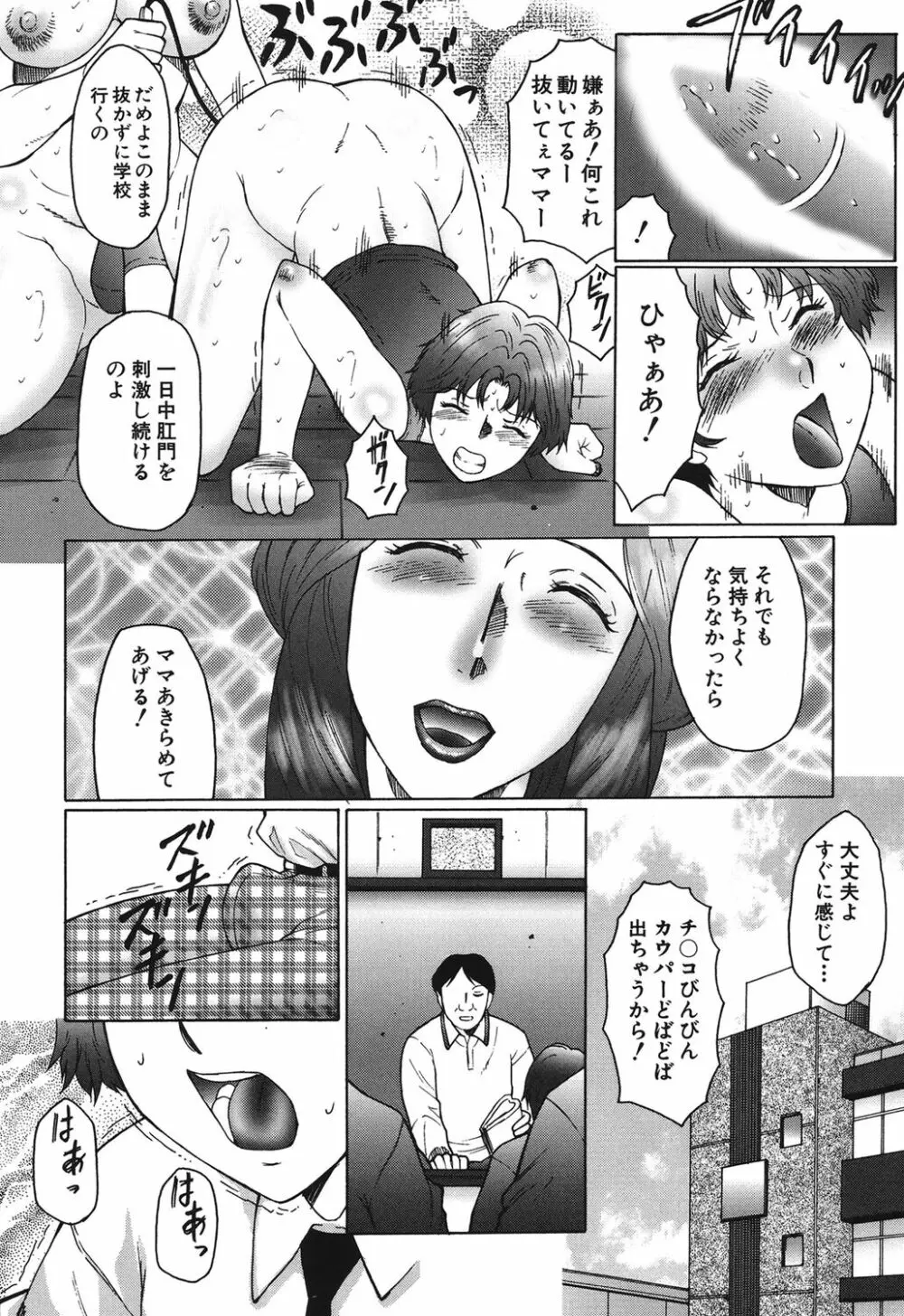 母まみれ Page.152