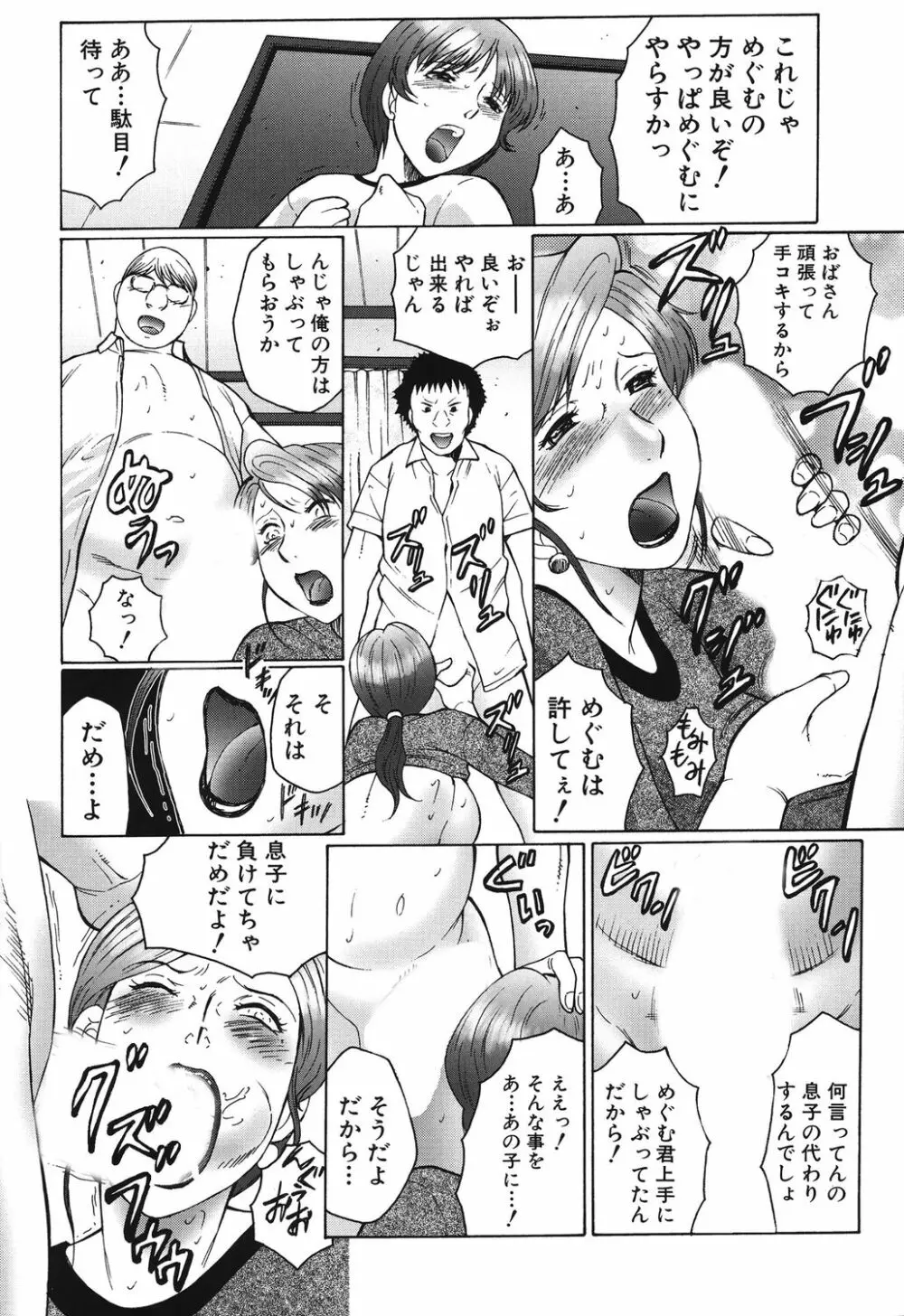 母まみれ Page.18