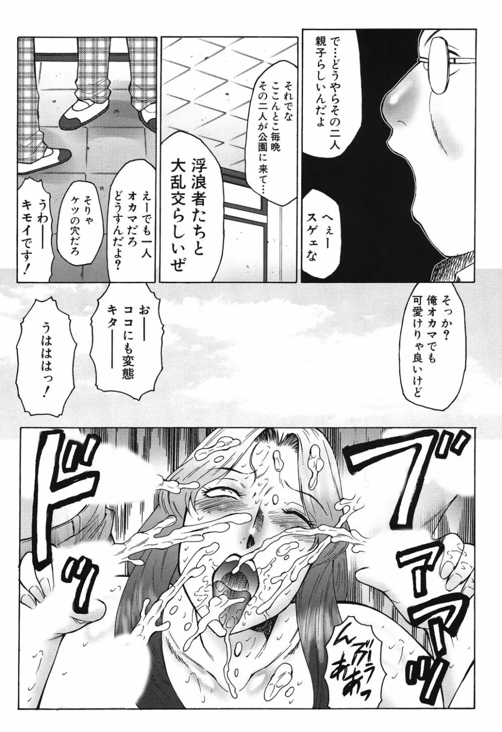 母まみれ Page.201