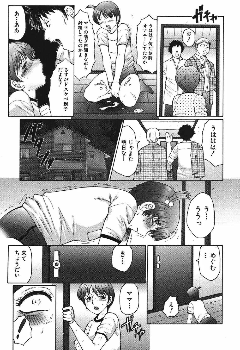 母まみれ Page.33