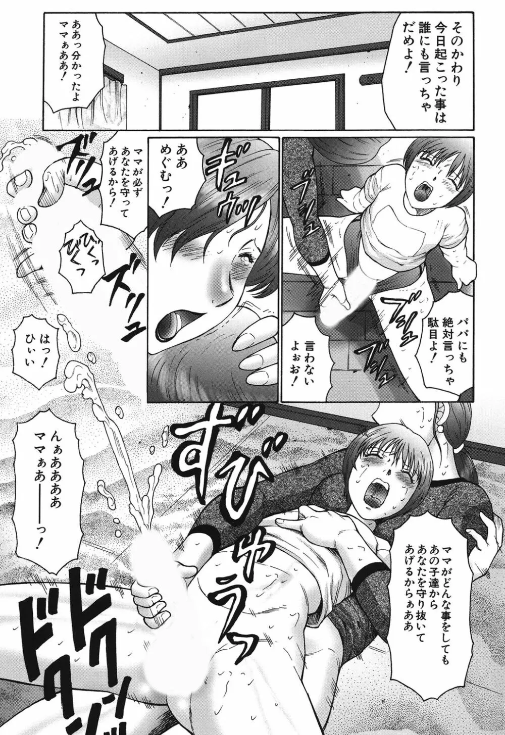 母まみれ Page.37