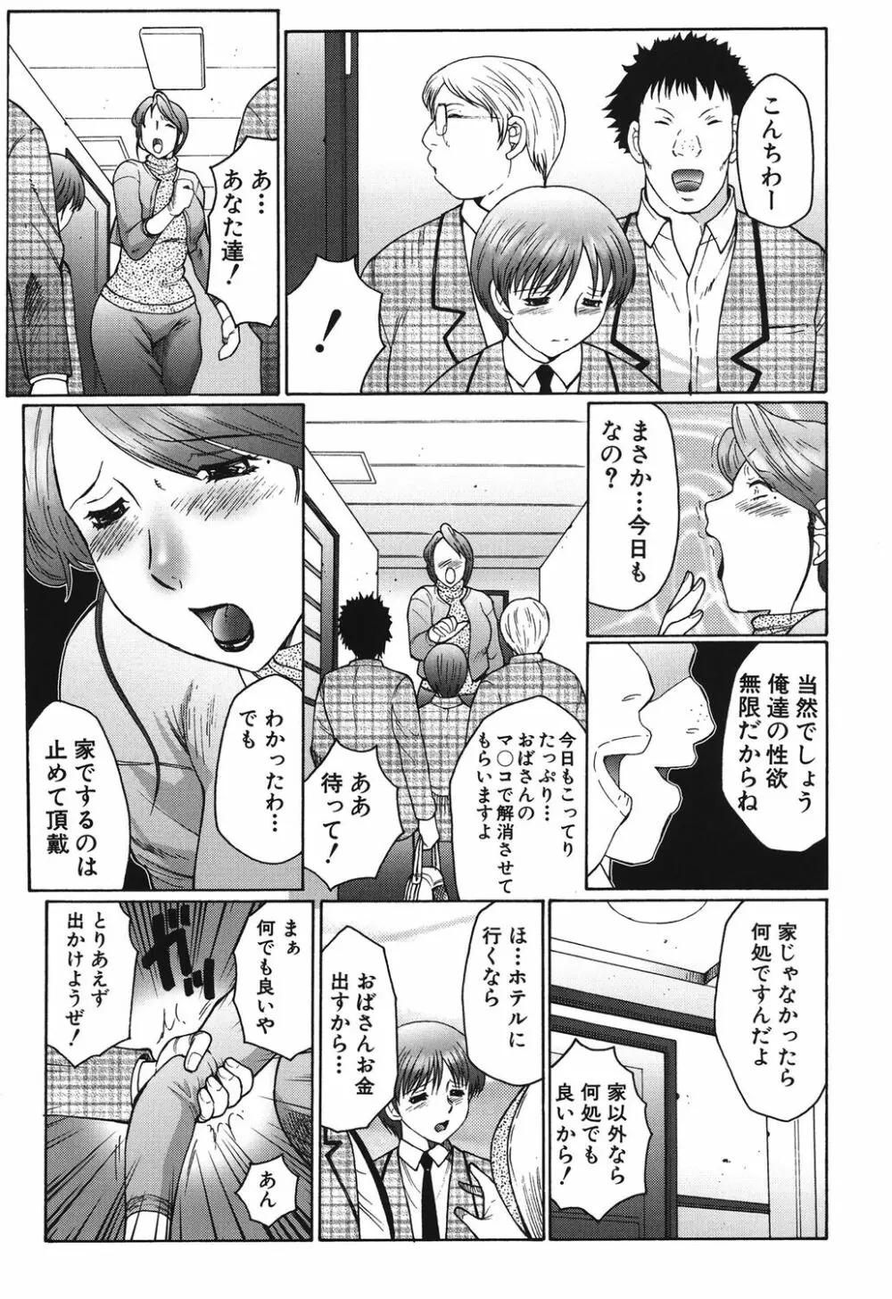 母まみれ Page.39