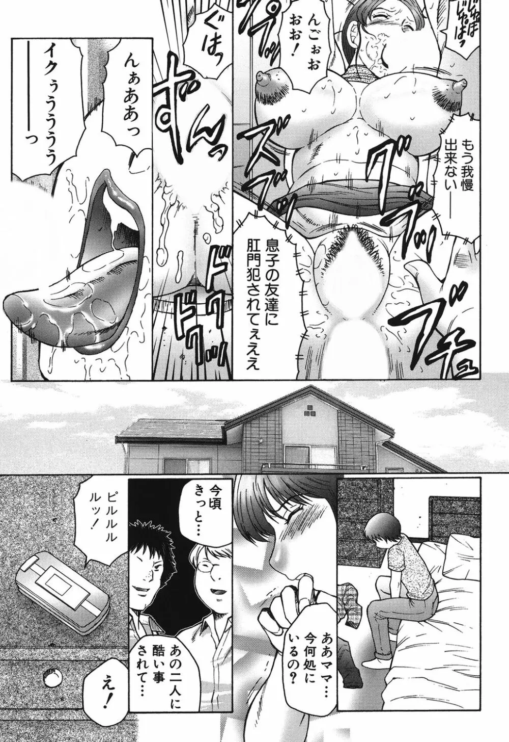 母まみれ Page.53