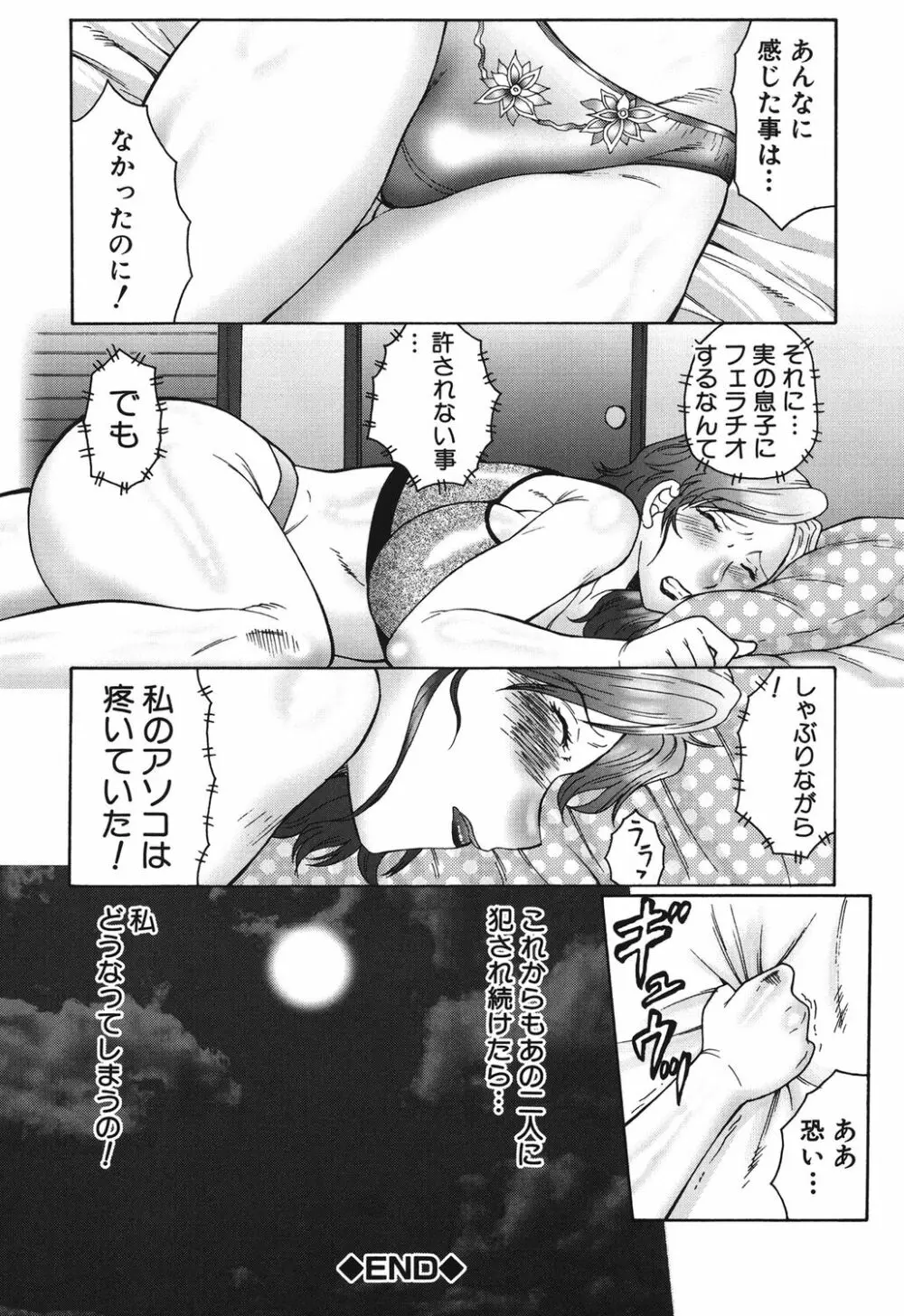 母まみれ Page.64