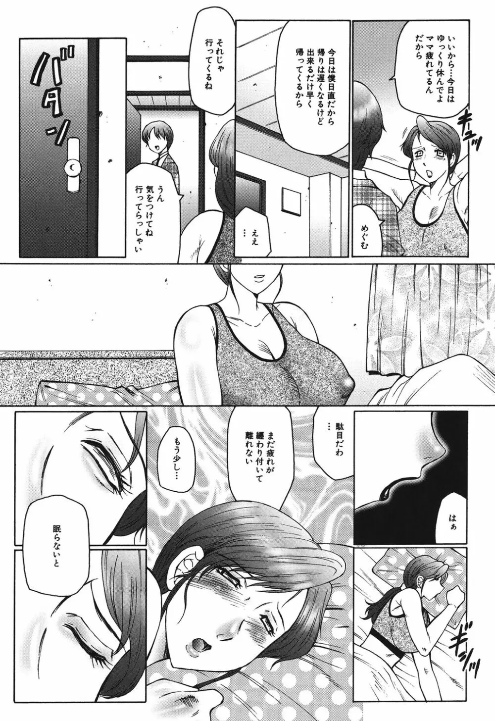 母まみれ Page.67