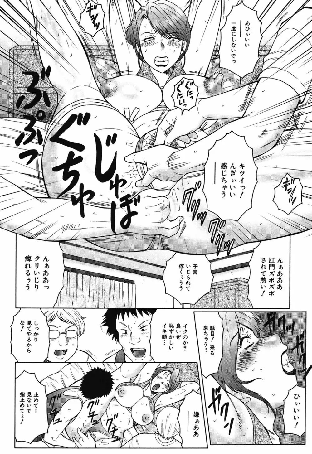 母まみれ Page.74