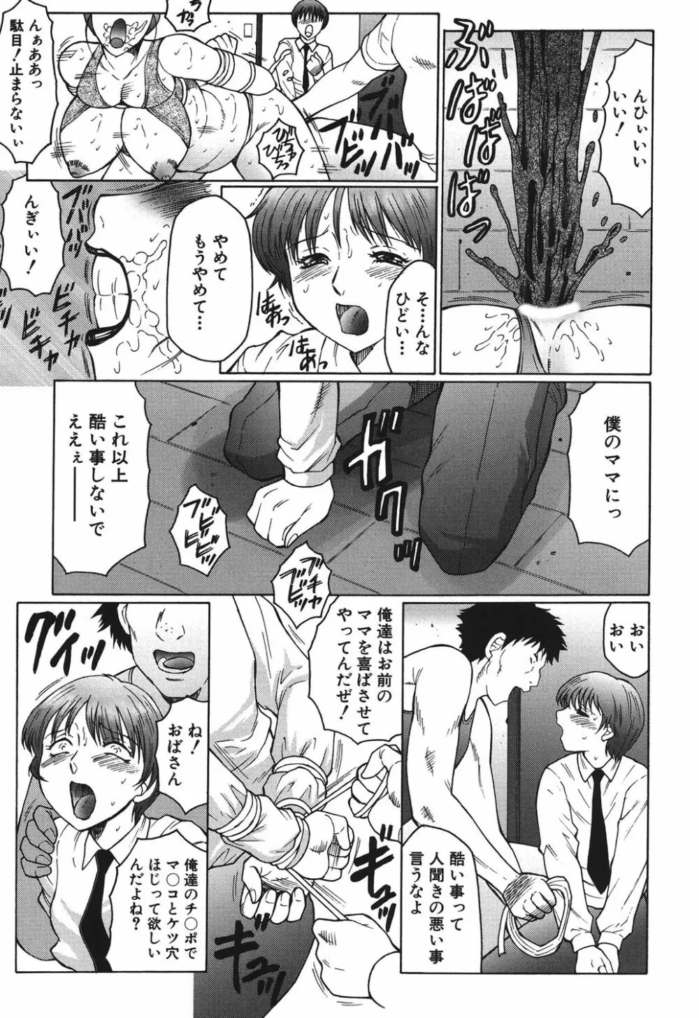 母まみれ Page.87