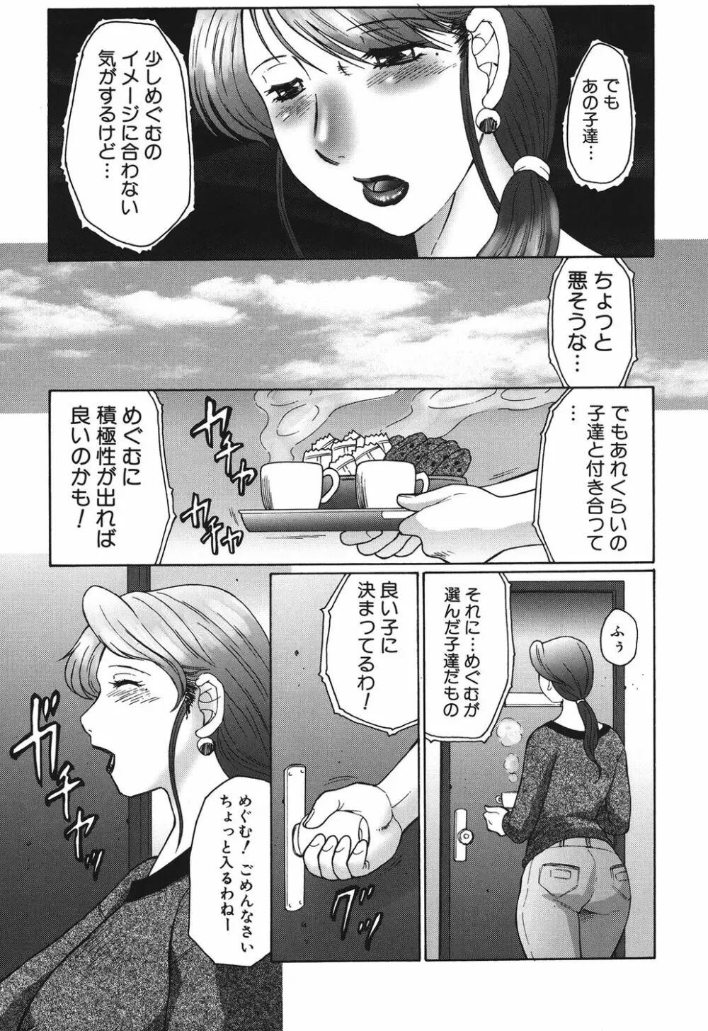 母まみれ Page.9