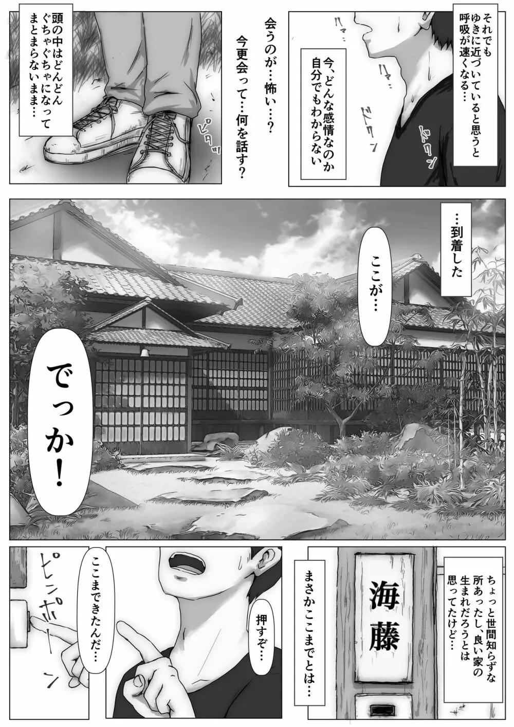 ホントノカノジョ3 -彼女が他の男に抱かれても- Page.11