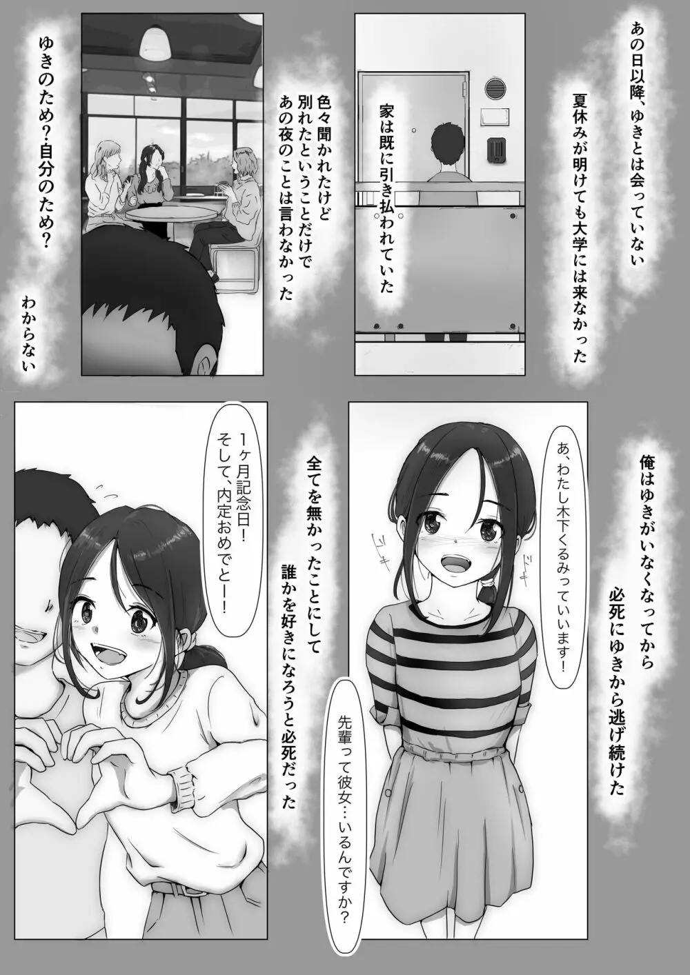 ホントノカノジョ3 -彼女が他の男に抱かれても- Page.3