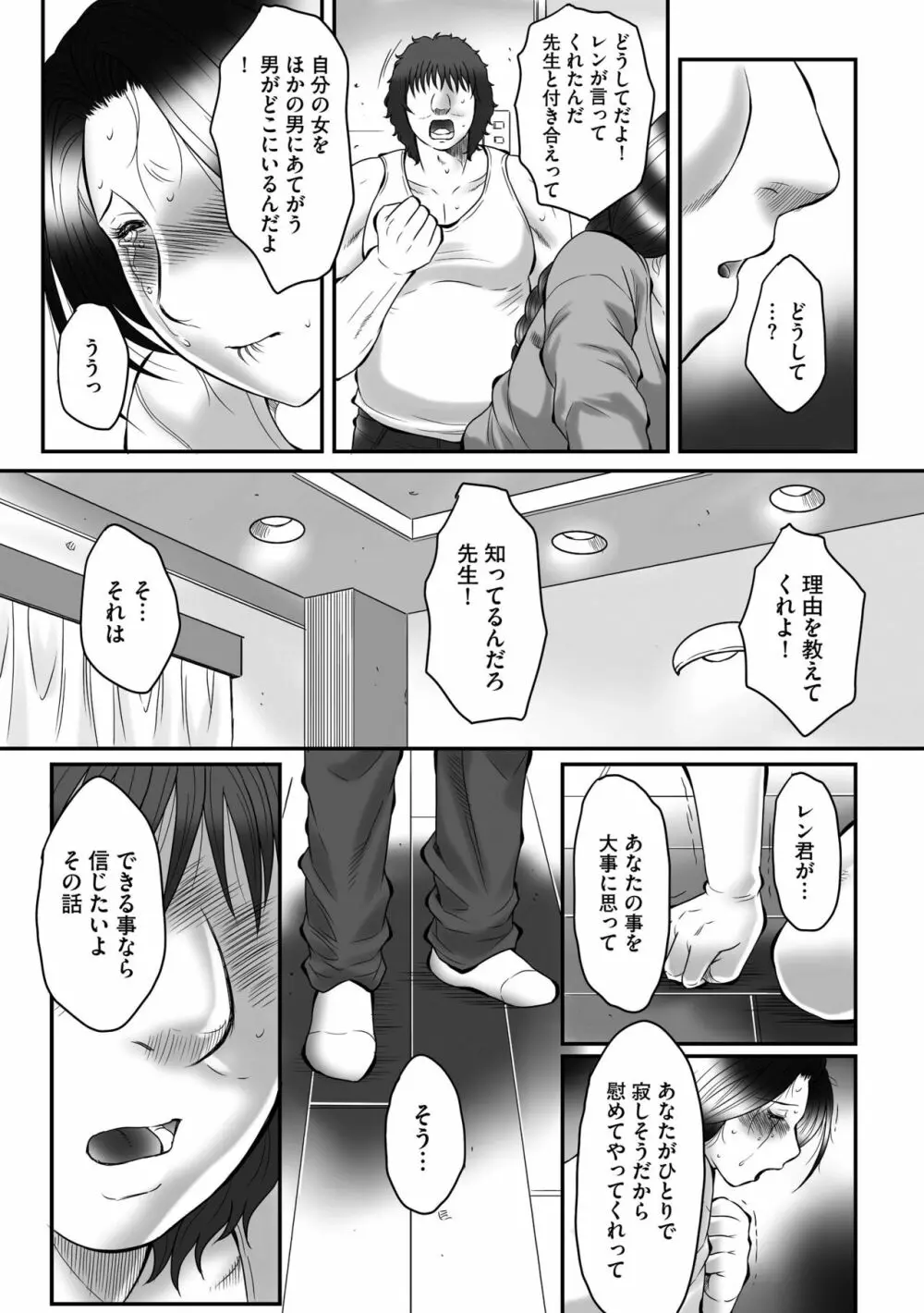 母姦獄∞ Page.11