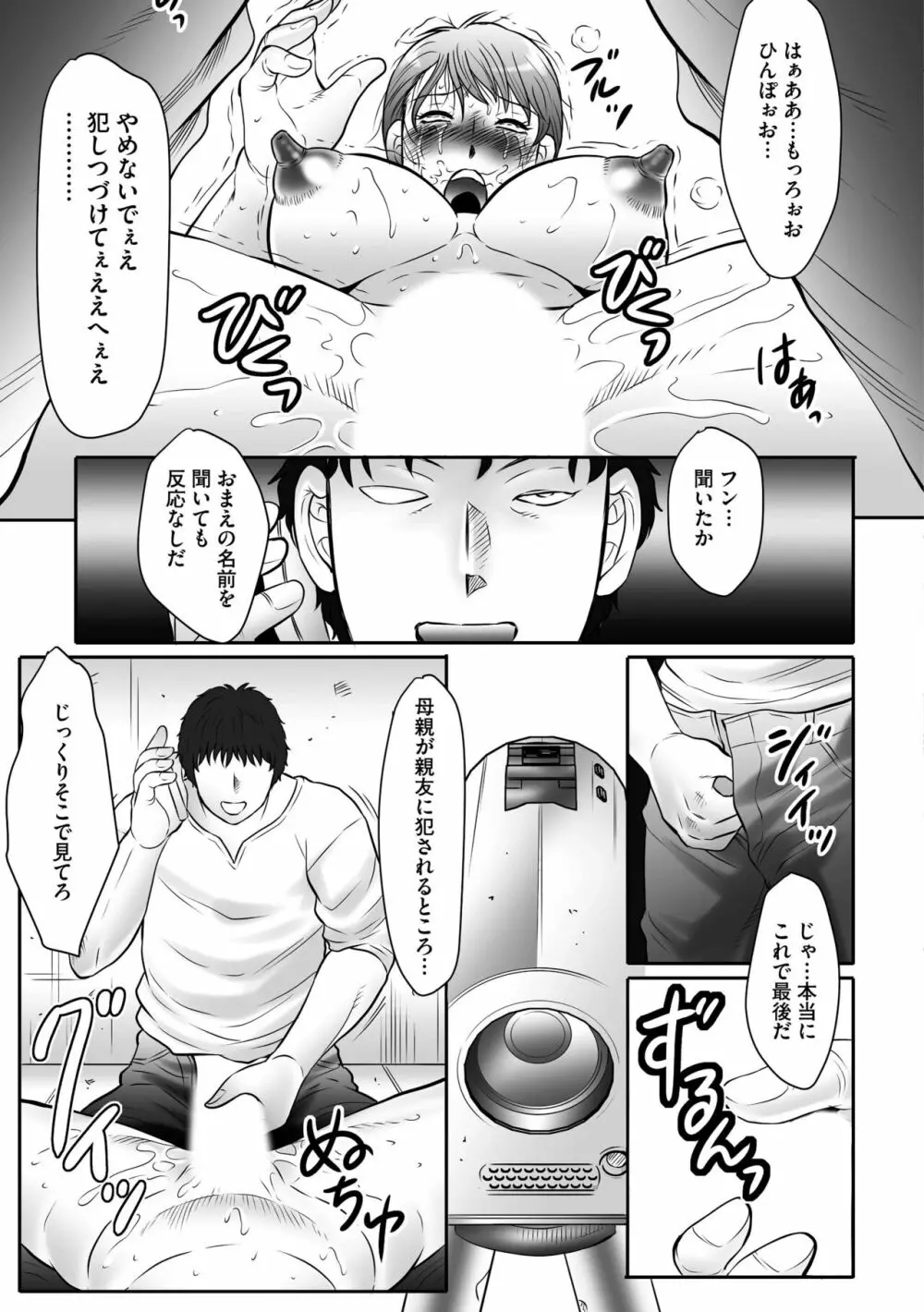 母姦獄∞ Page.119