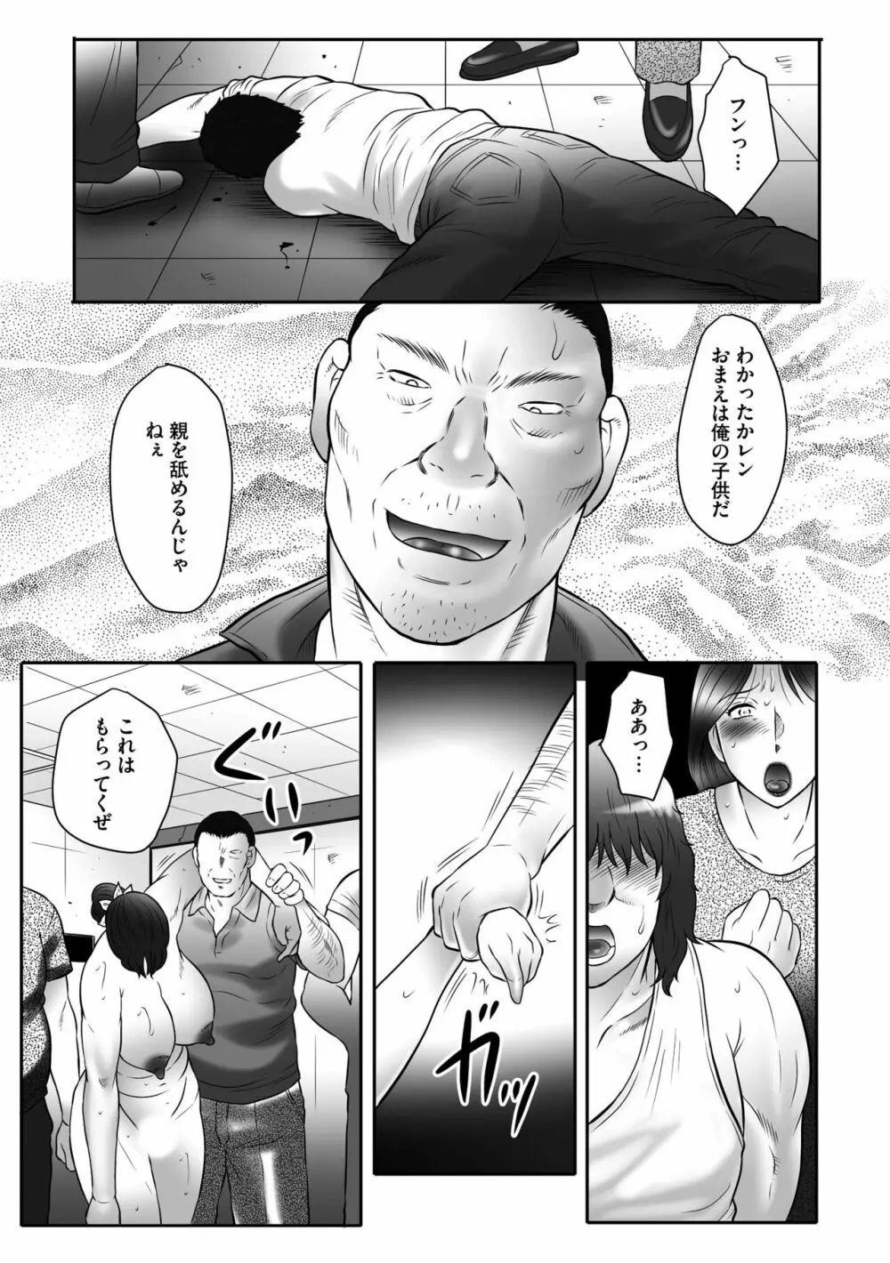 母姦獄∞ Page.125