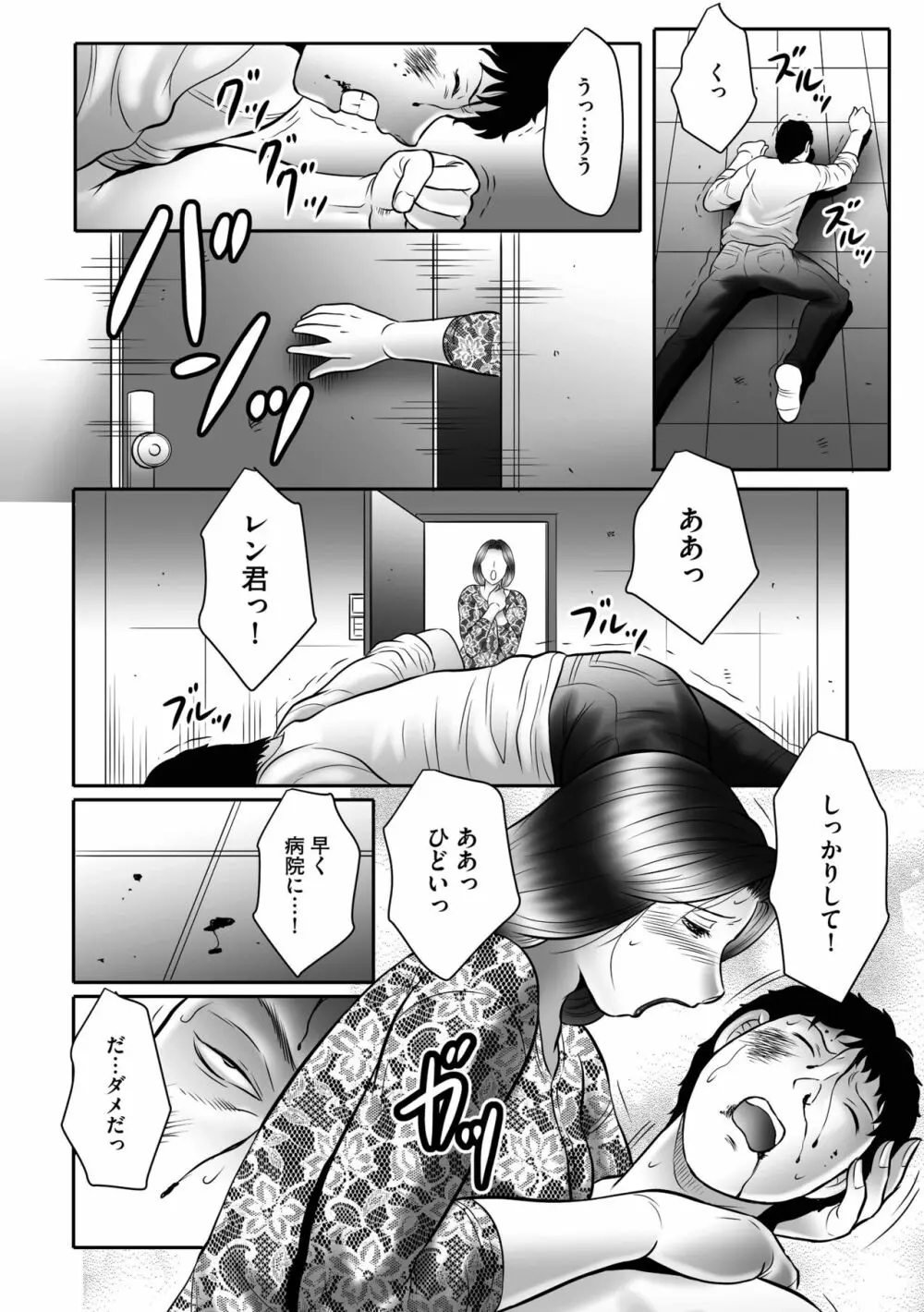 母姦獄∞ Page.136