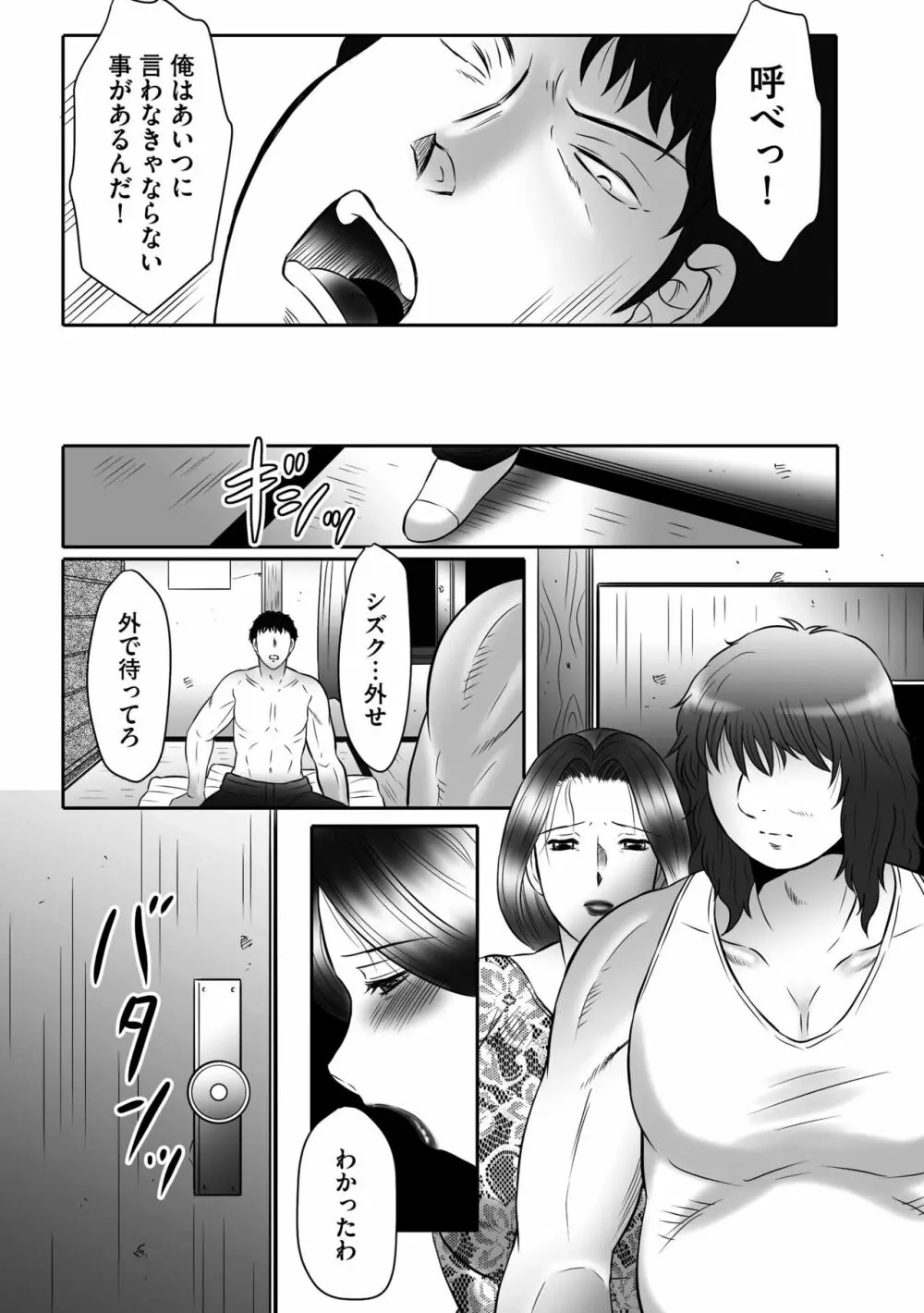 母姦獄∞ Page.150