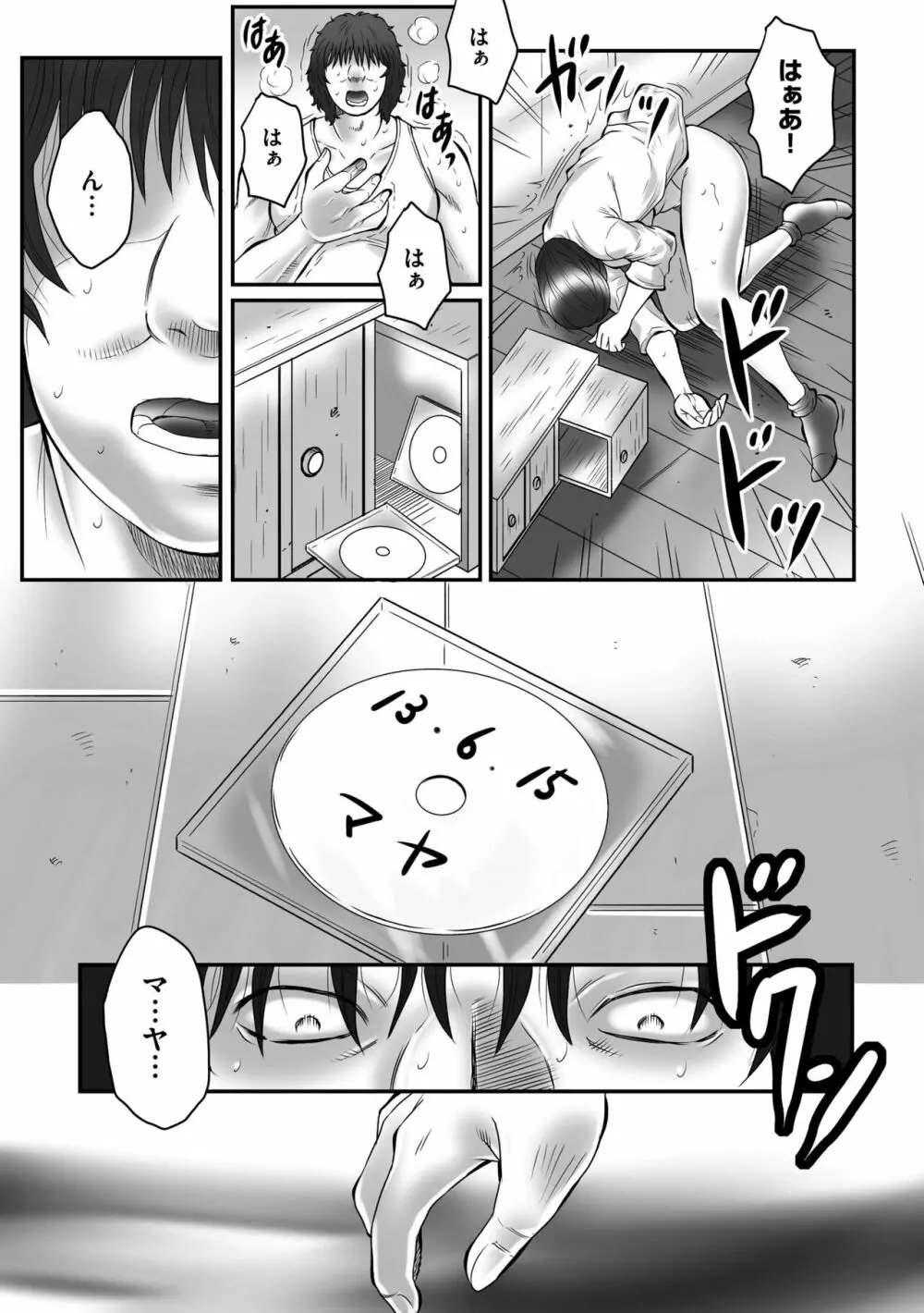 母姦獄∞ Page.17