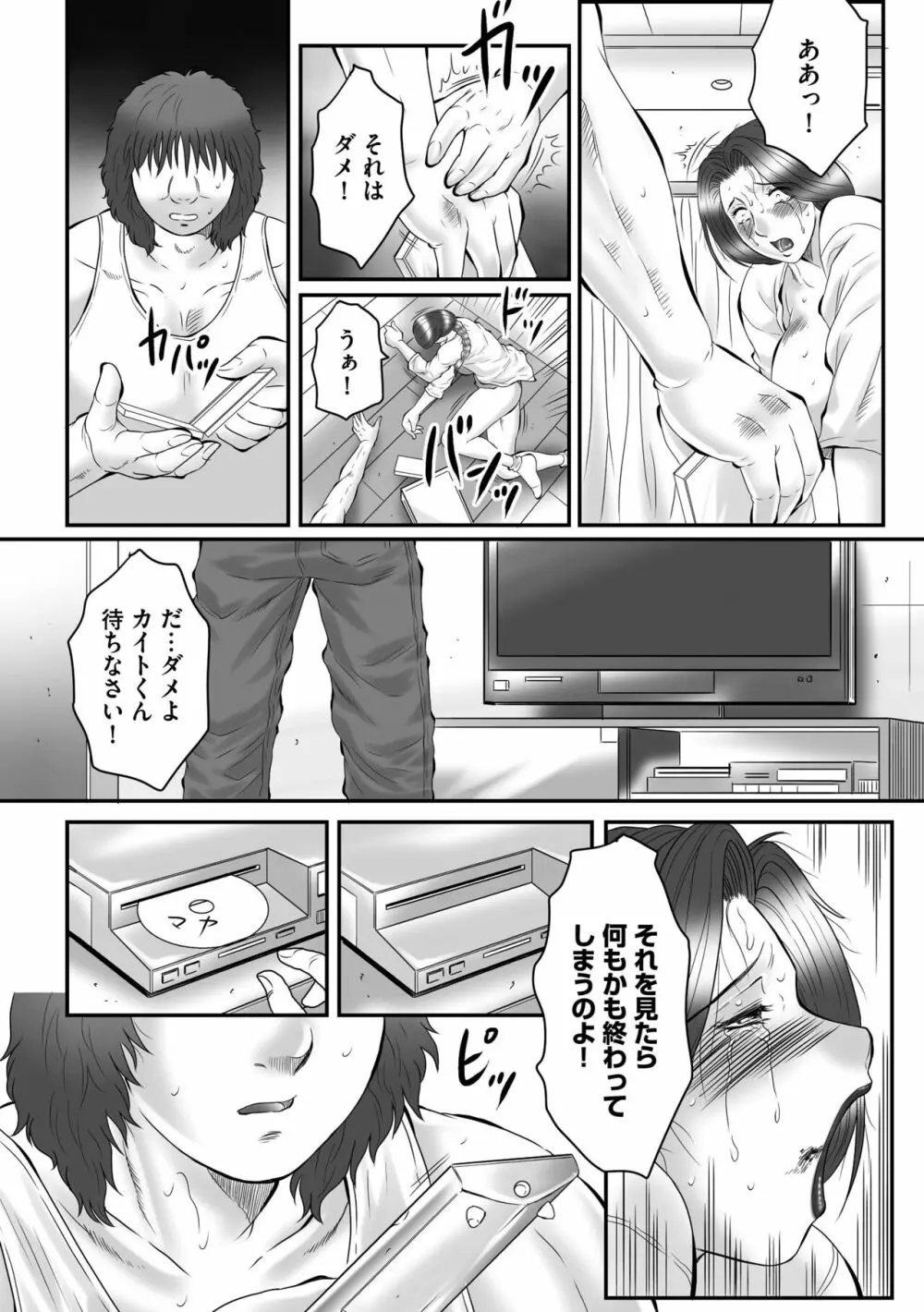 母姦獄∞ Page.18