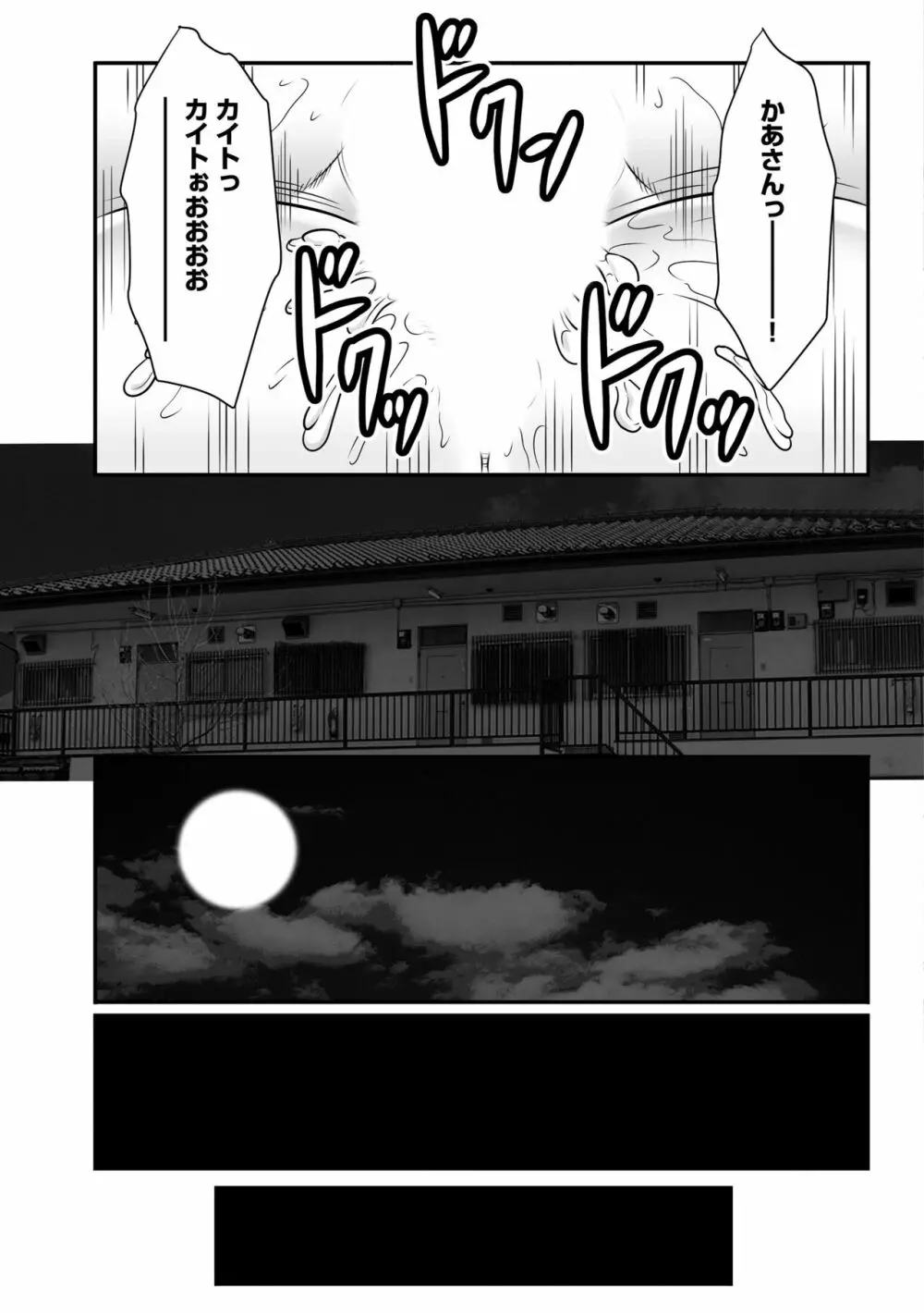 母姦獄∞ Page.187