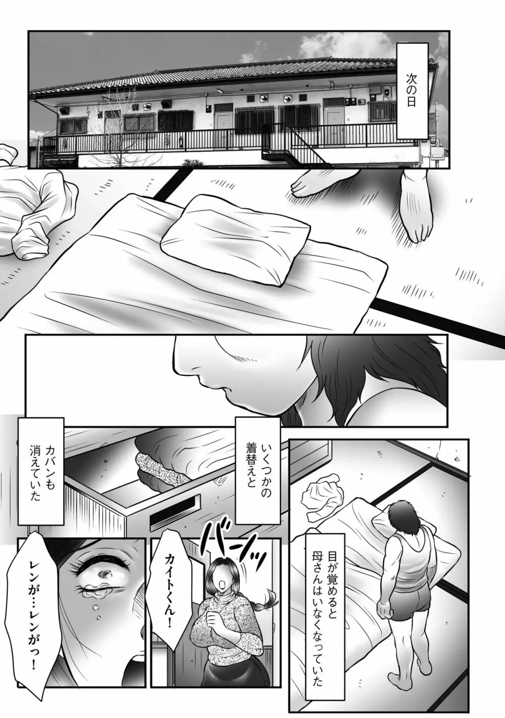 母姦獄∞ Page.188