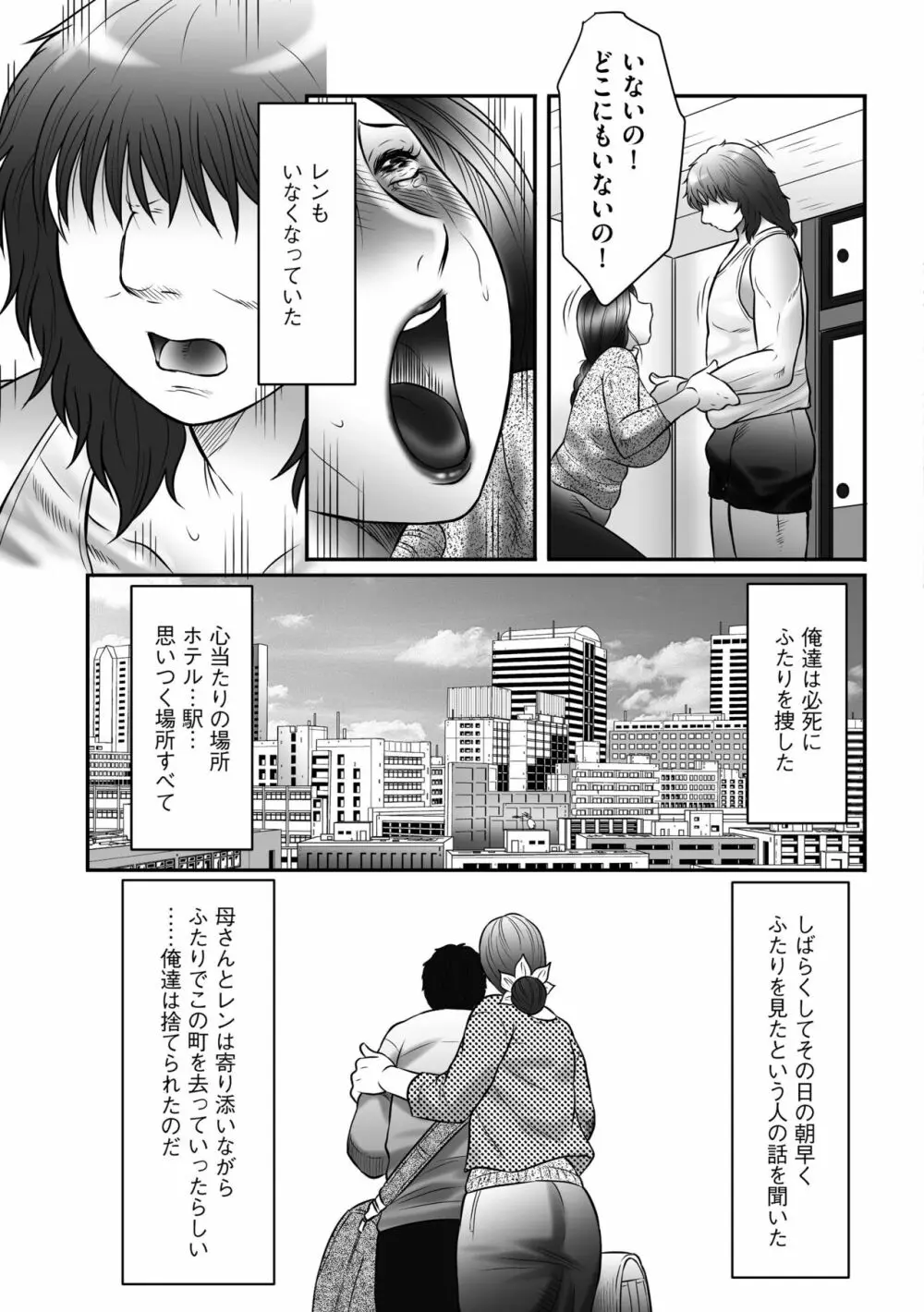 母姦獄∞ Page.189