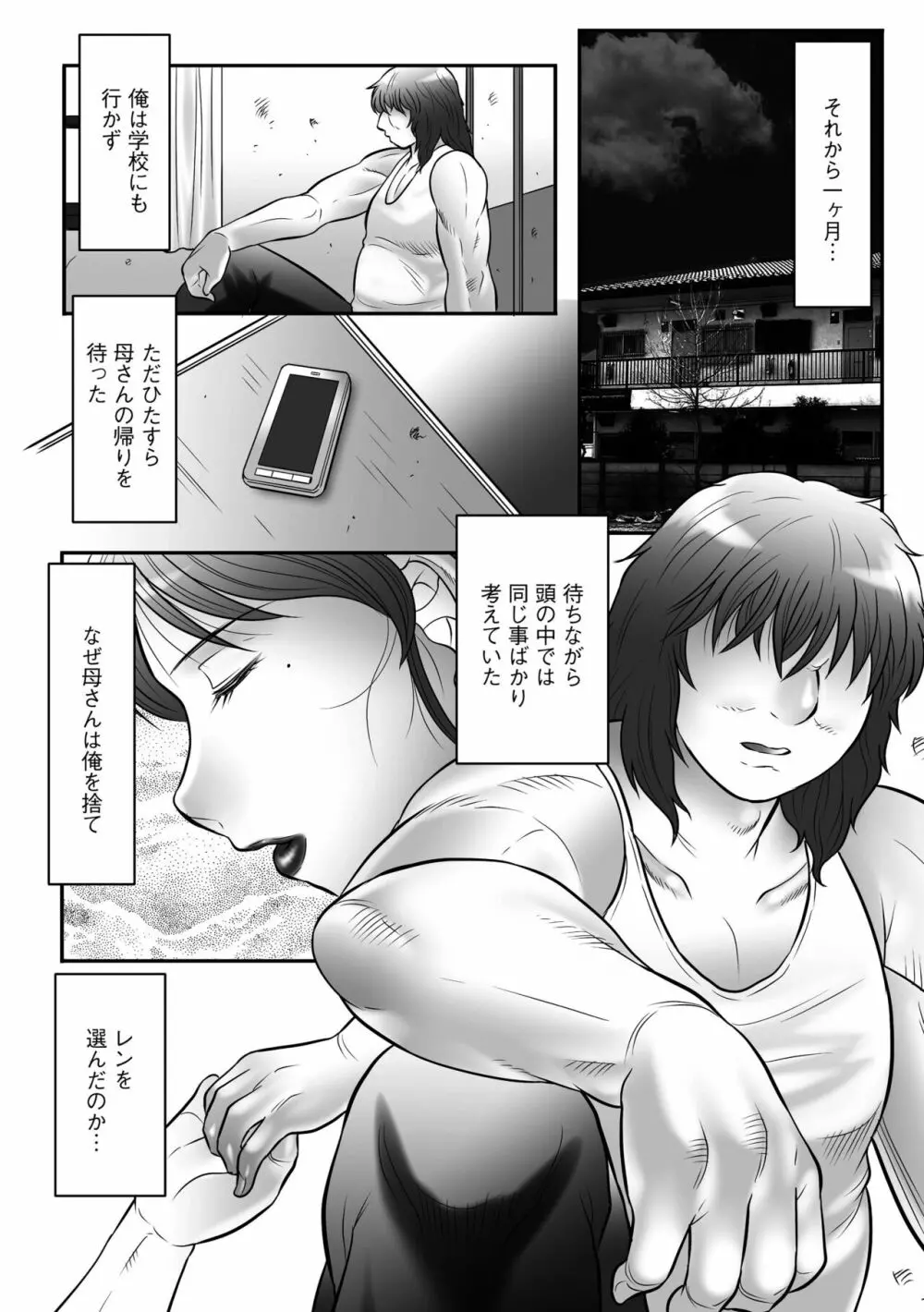 母姦獄∞ Page.190