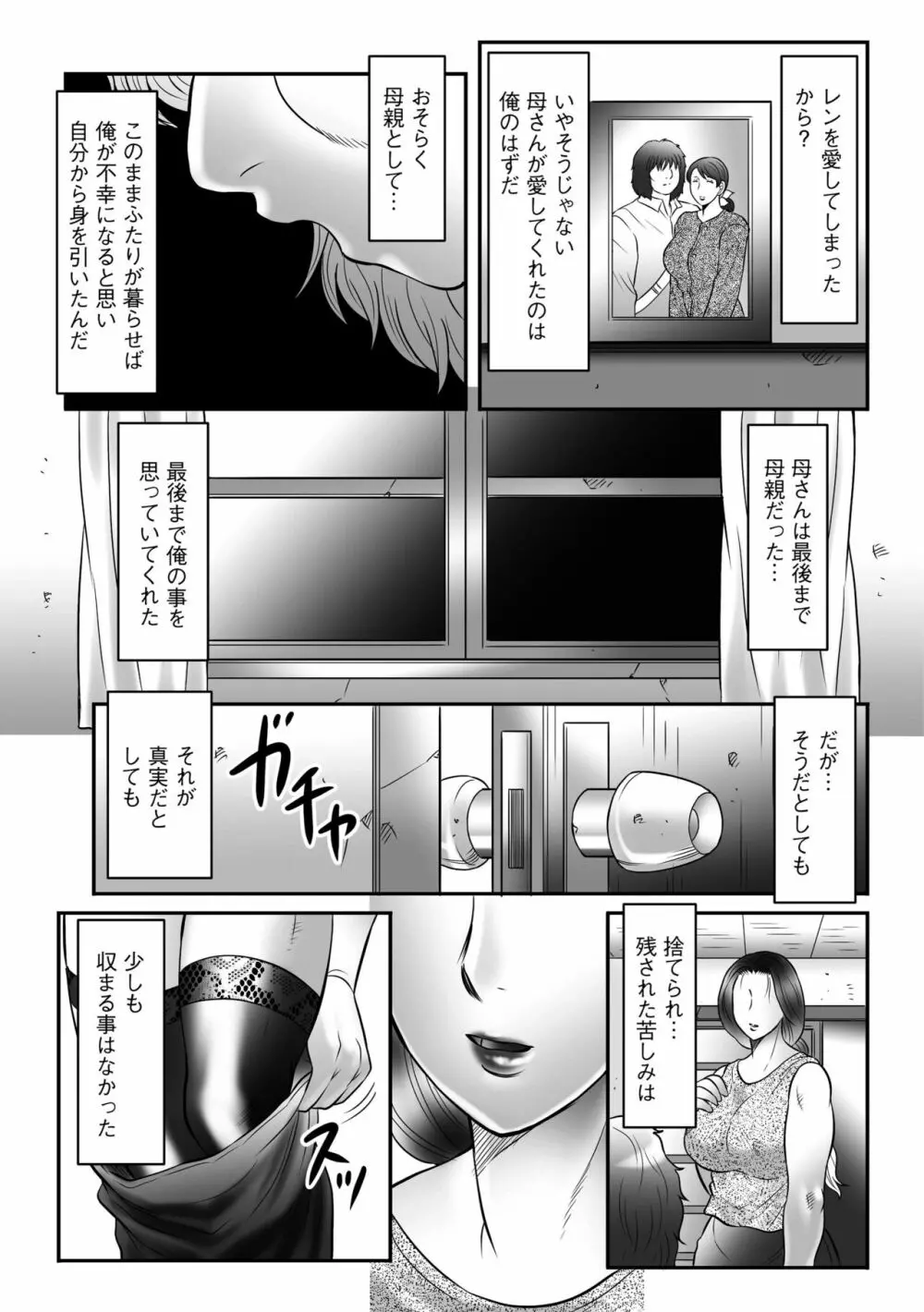 母姦獄∞ Page.191