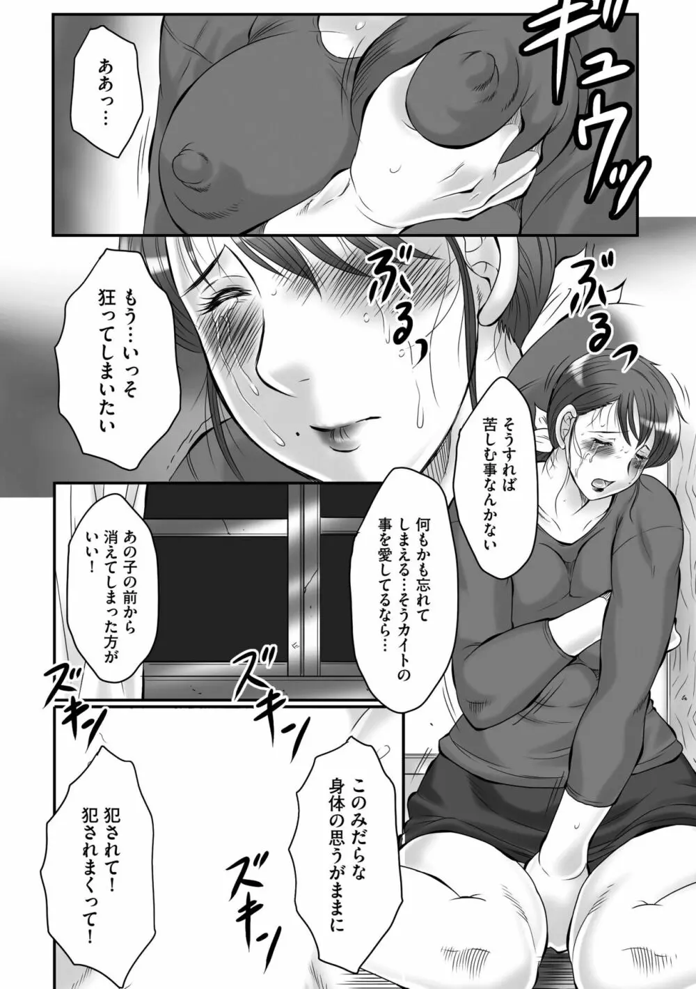 母姦獄∞ Page.24