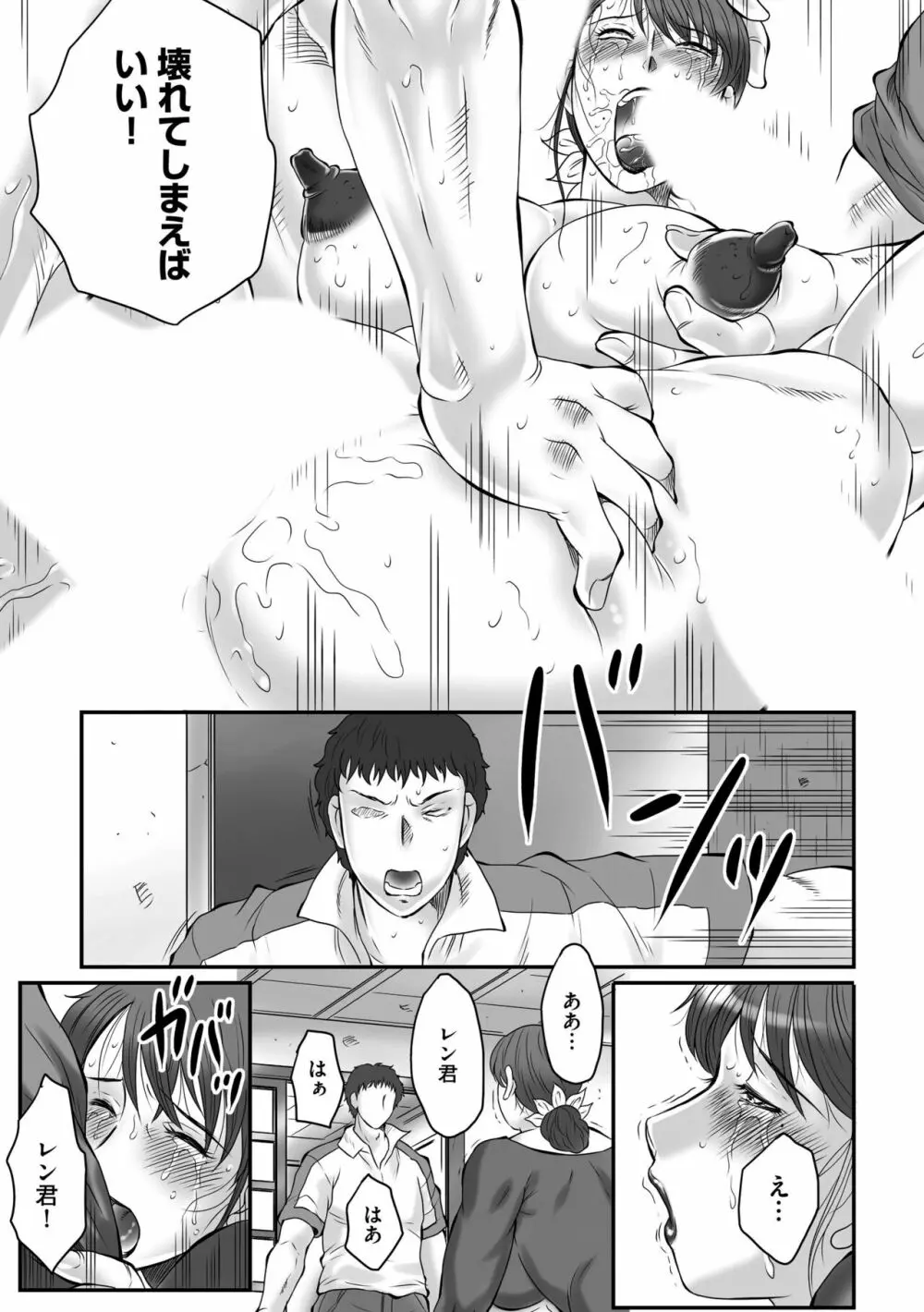 母姦獄∞ Page.25