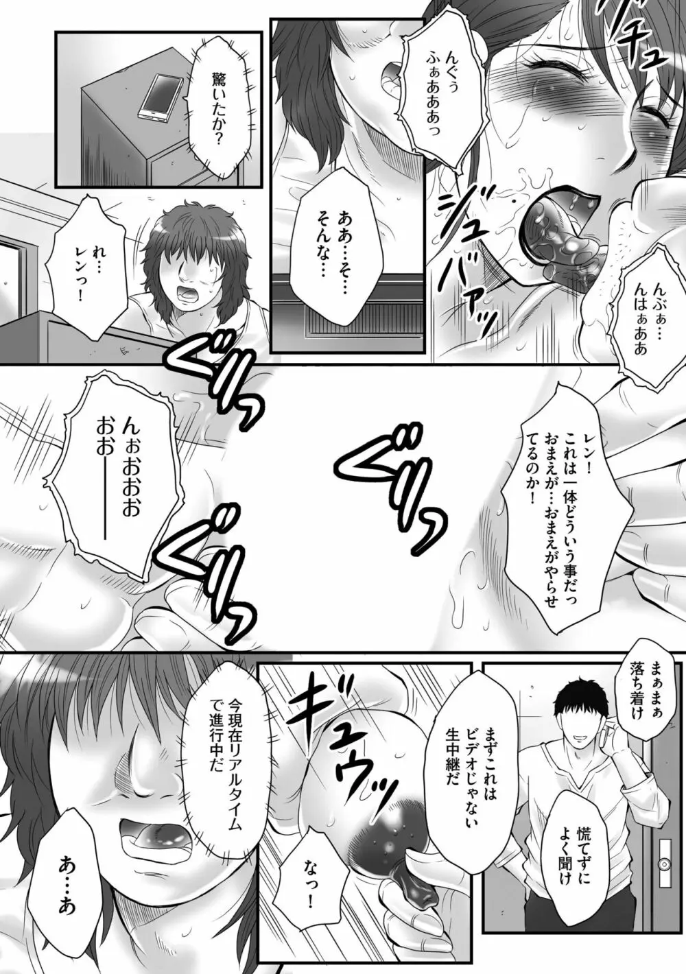 母姦獄∞ Page.34