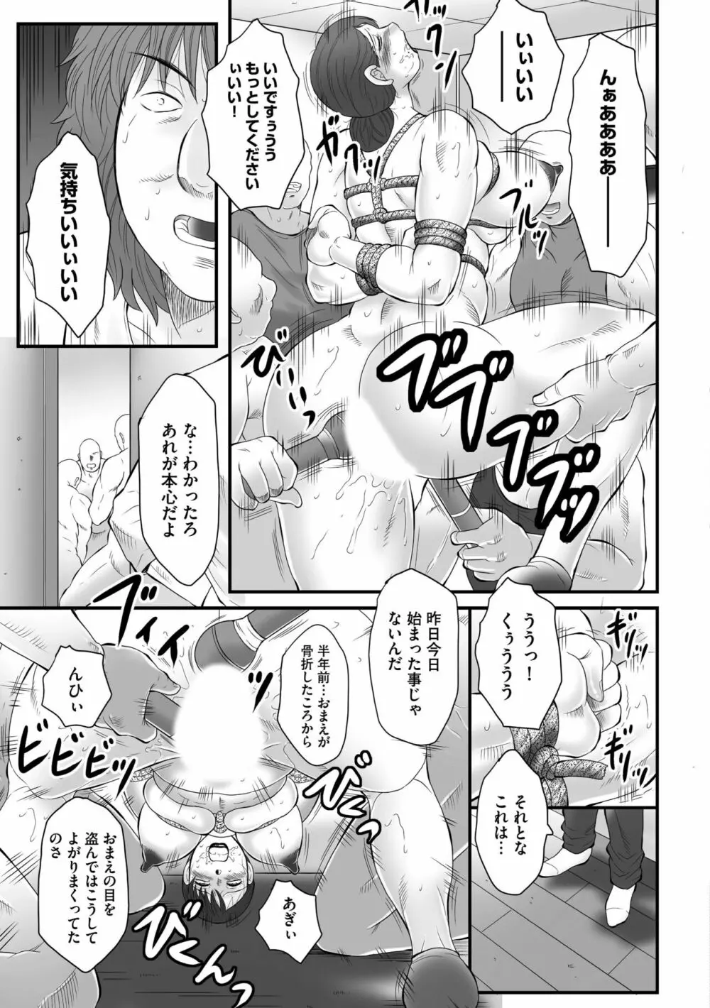 母姦獄∞ Page.37