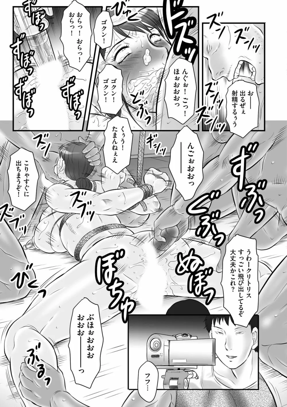 母姦獄∞ Page.53