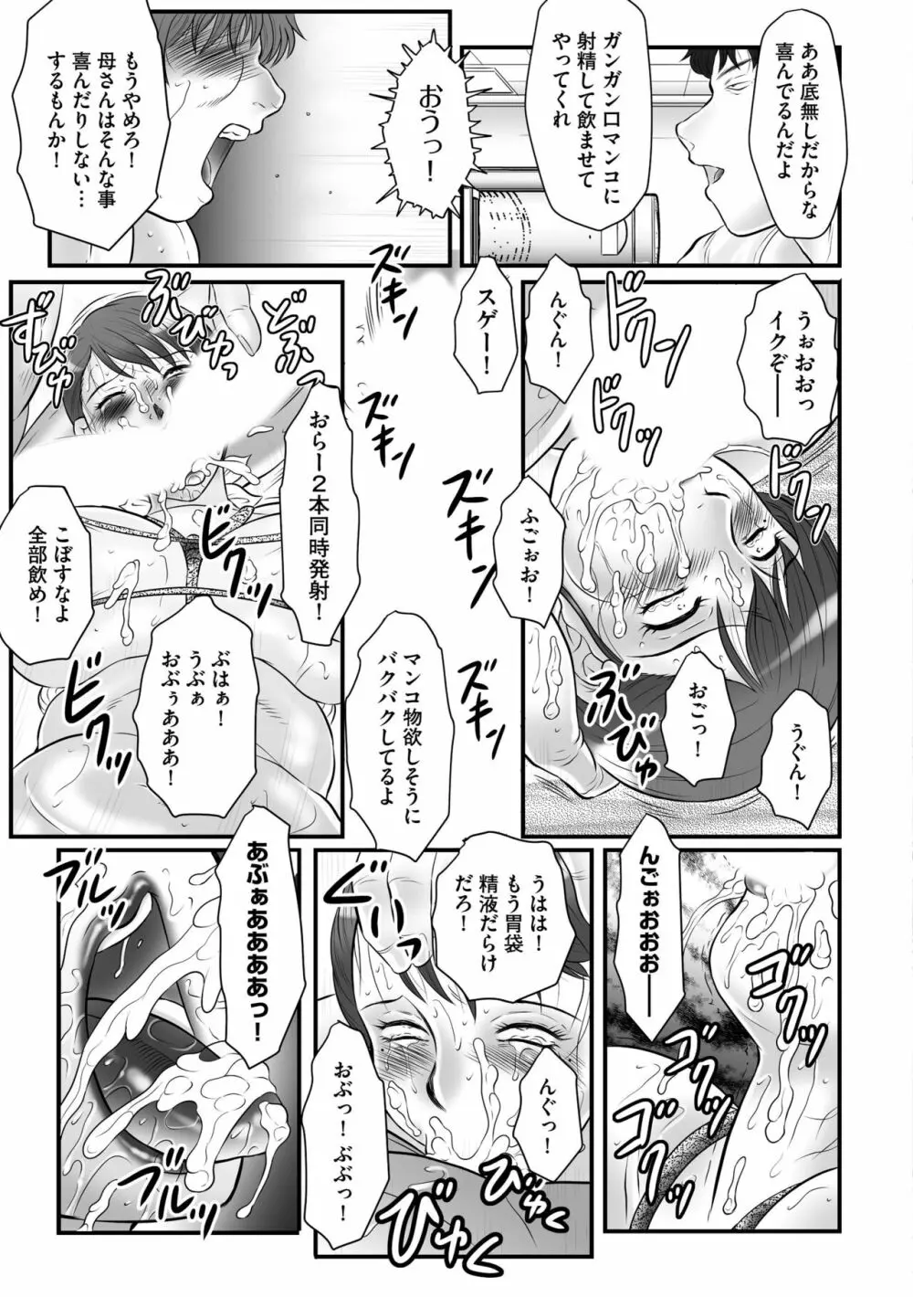 母姦獄∞ Page.55