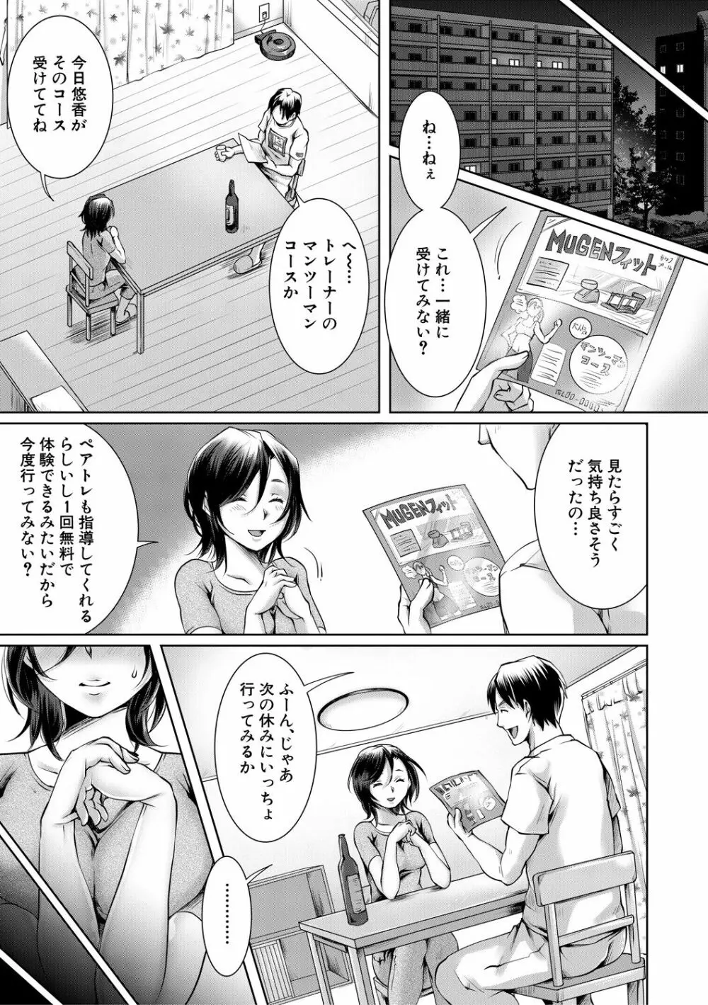 幸せNTR計画 Page.103