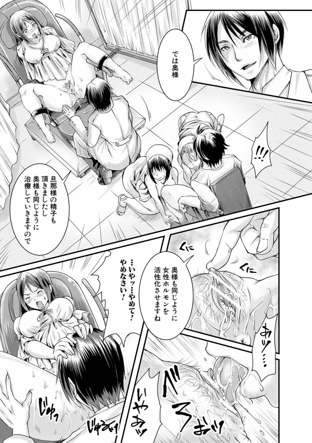 幸せNTR計画 Page.171