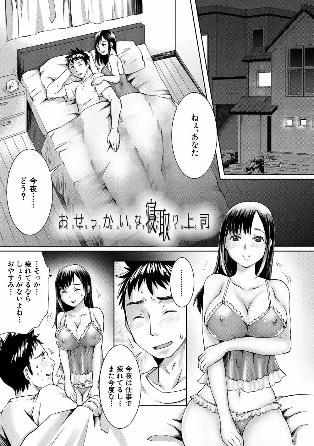 幸せNTR計画 Page.41